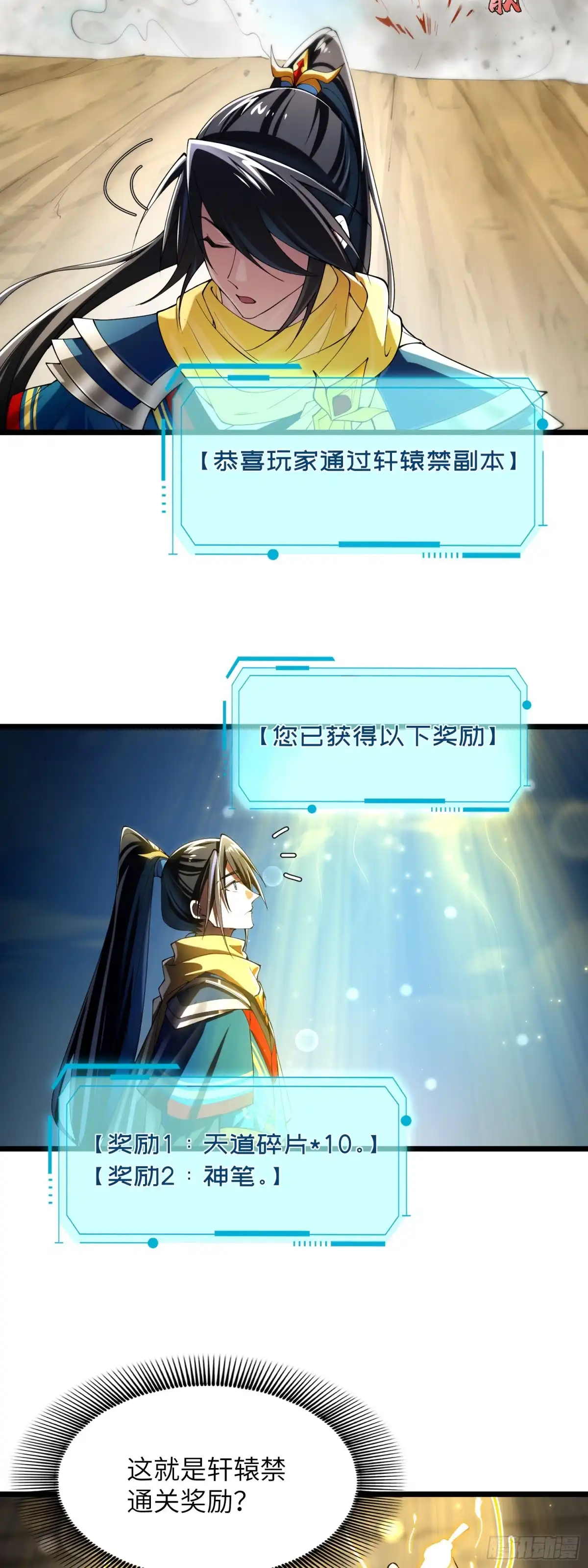 《金丹是恒星，你管这叫修仙？》大师兄成天瞎炼 第34页
