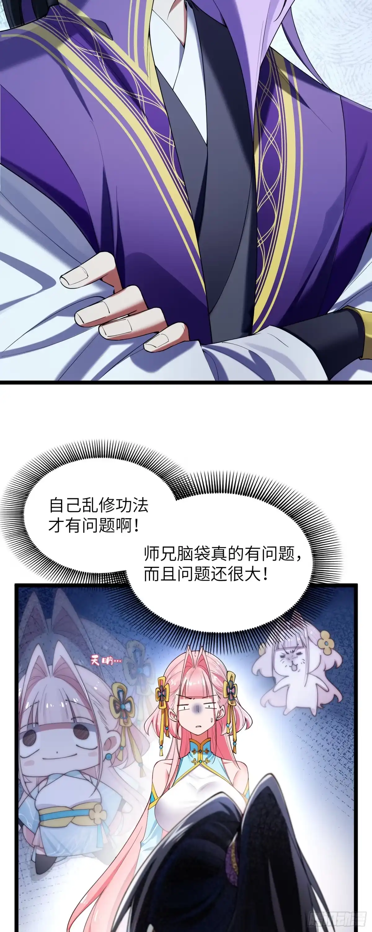 《金丹是恒星，你管这叫修仙？》大师兄成天瞎炼 第14页