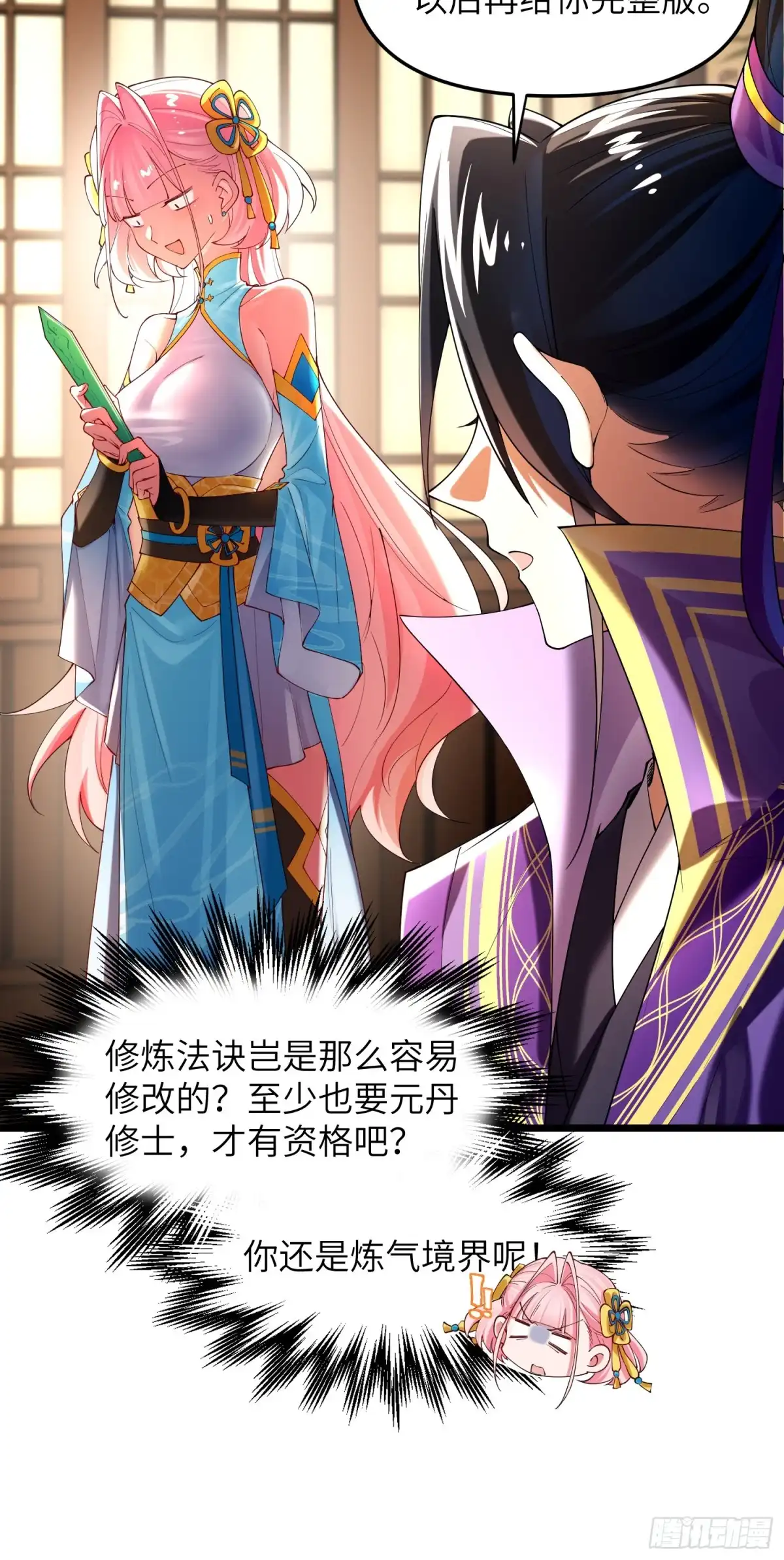 《金丹是恒星，你管这叫修仙？》大师兄成天瞎炼 第12页