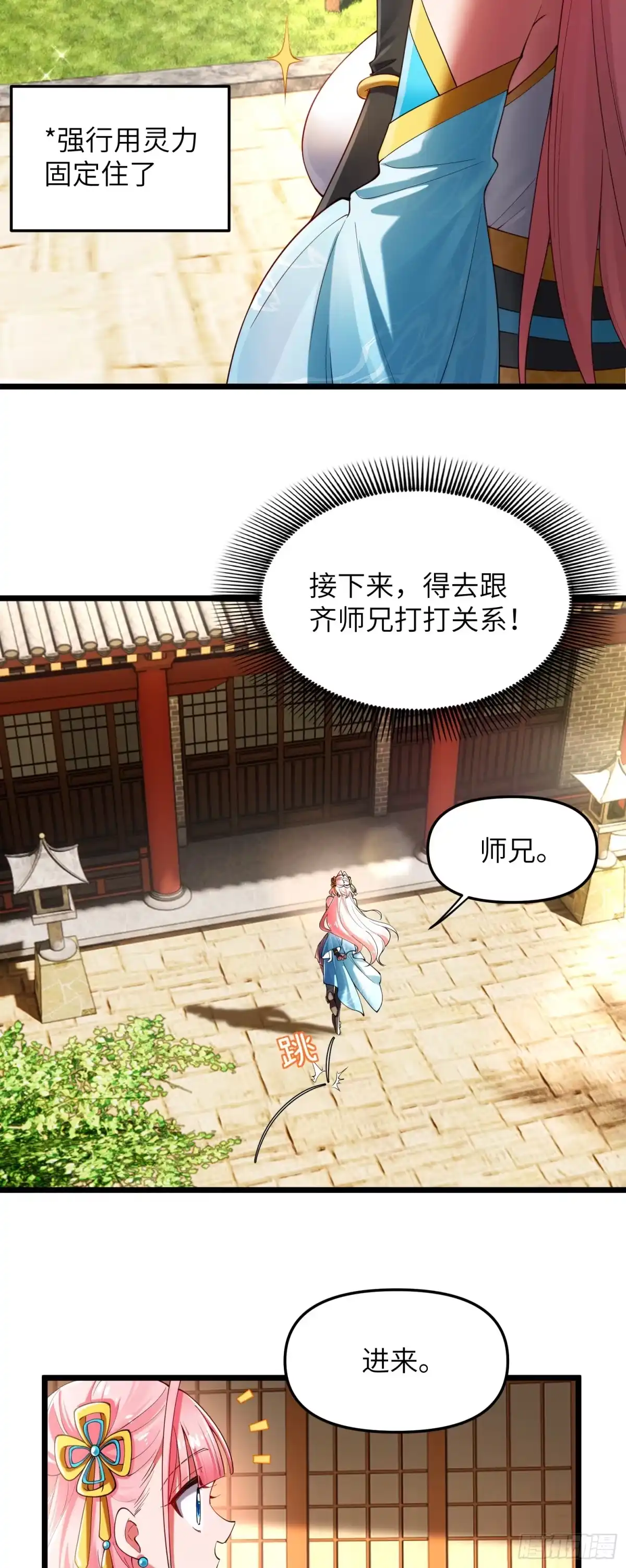 《金丹是恒星，你管这叫修仙？》大师兄成天瞎炼 第2页