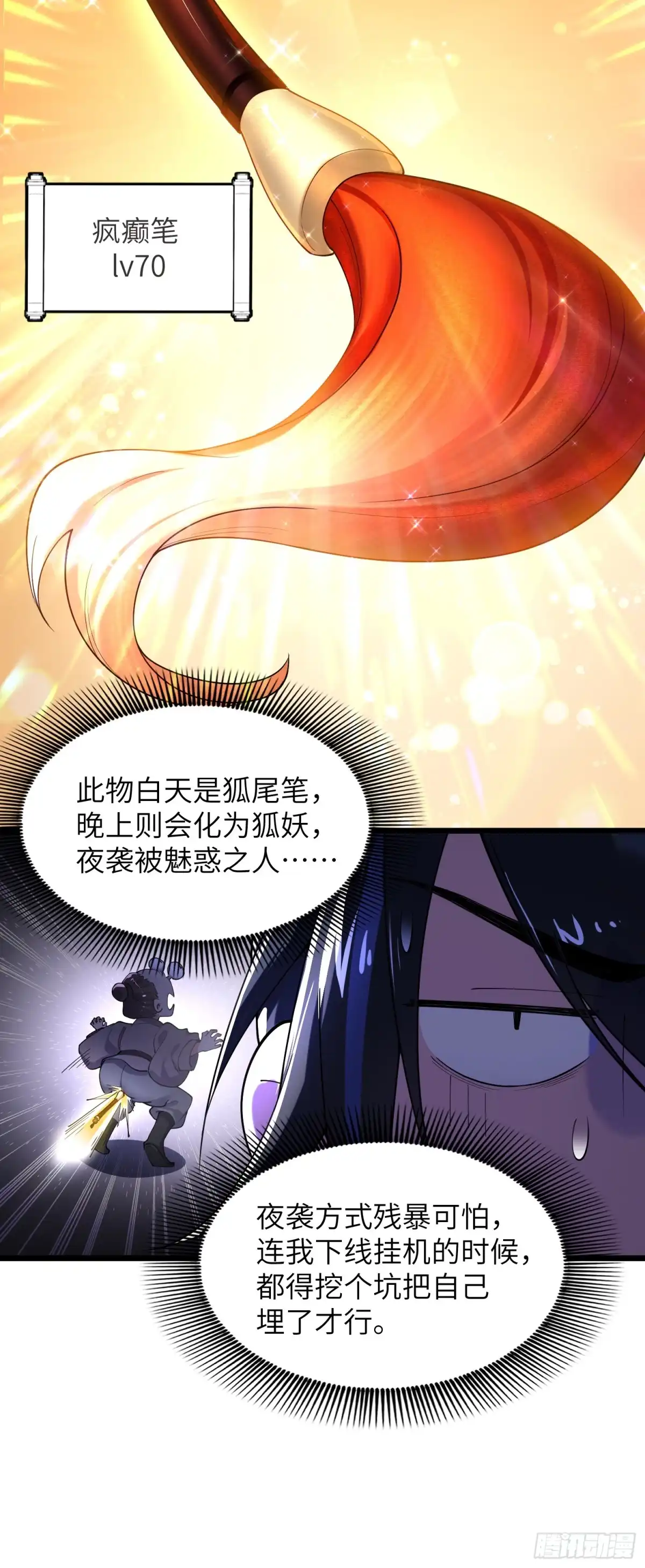 《金丹是恒星，你管这叫修仙？》大师兄成天瞎炼 第25页