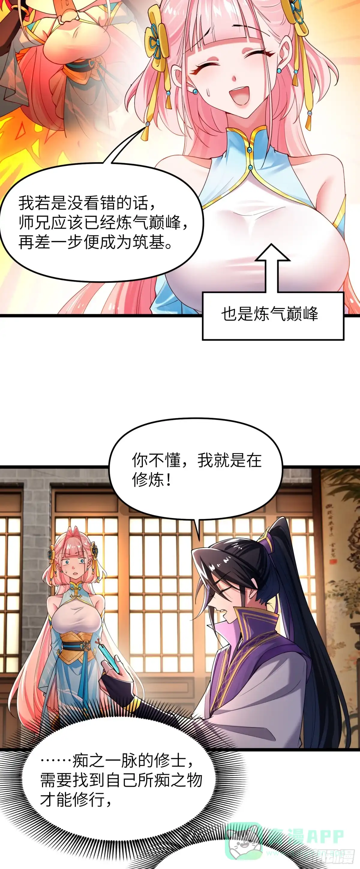 《金丹是恒星，你管这叫修仙？》大师兄成天瞎炼 第6页