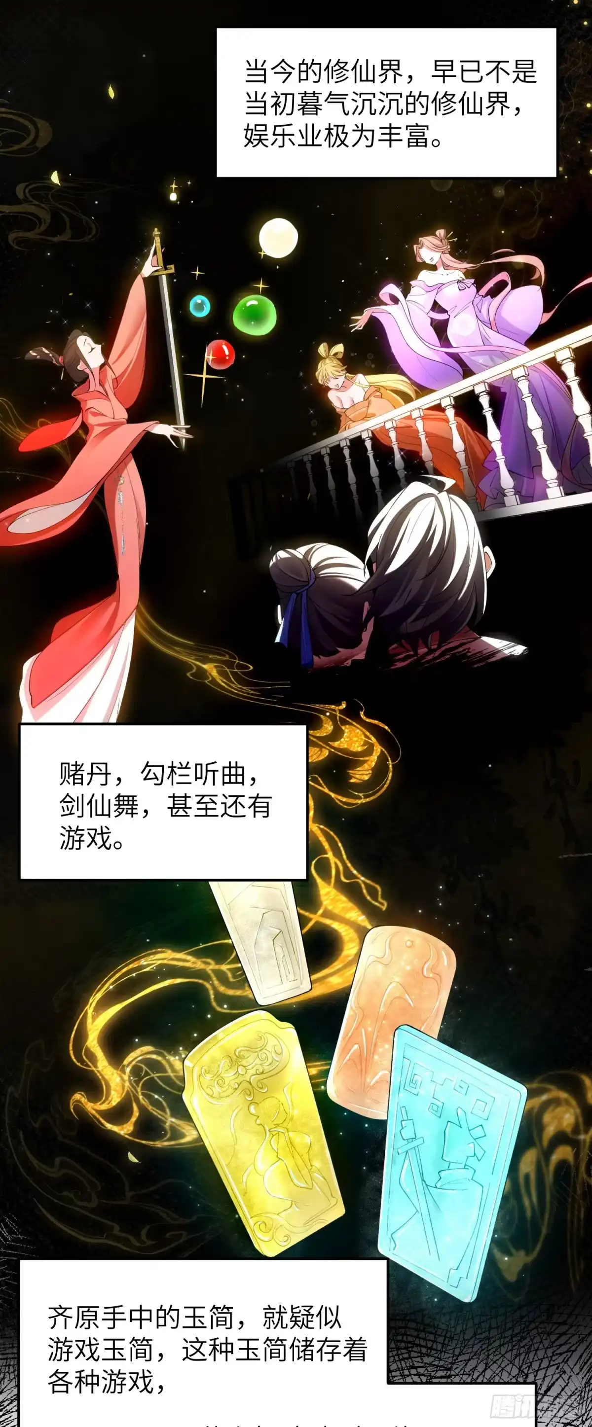 《金丹是恒星，你管这叫修仙？》大师兄成天瞎炼 第4页