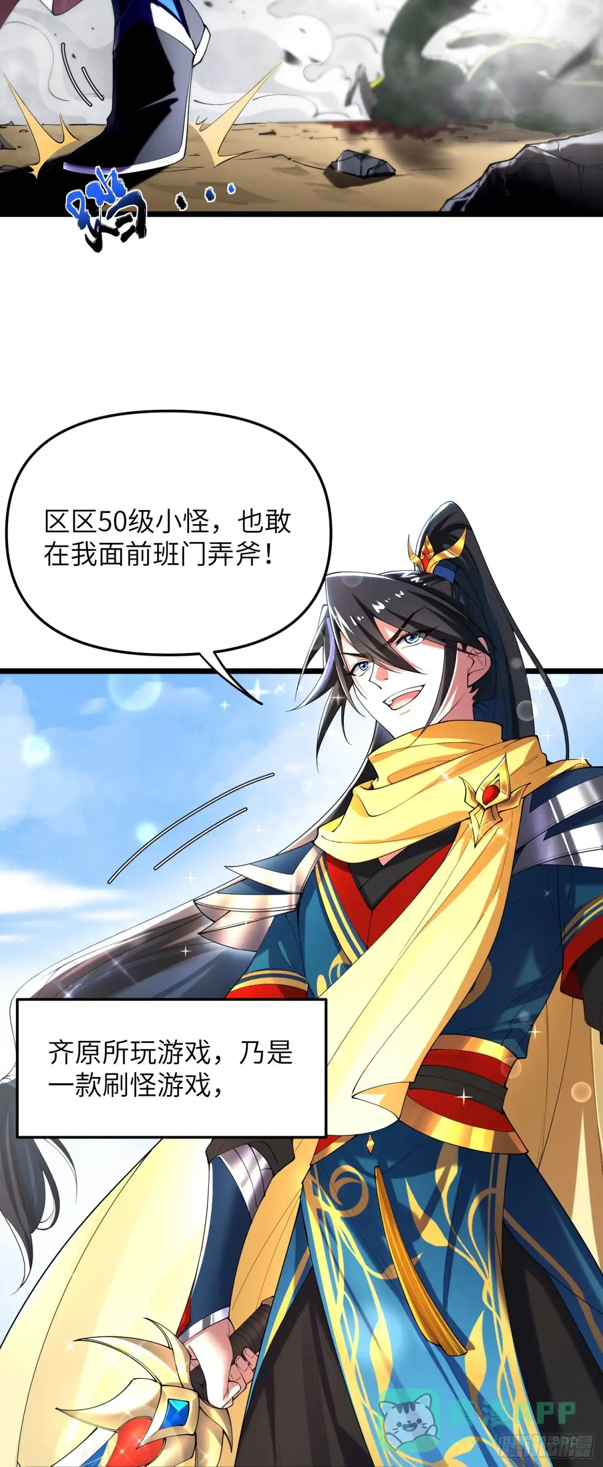 《金丹是恒星，你管这叫修仙？》大师兄成天瞎炼 第21页