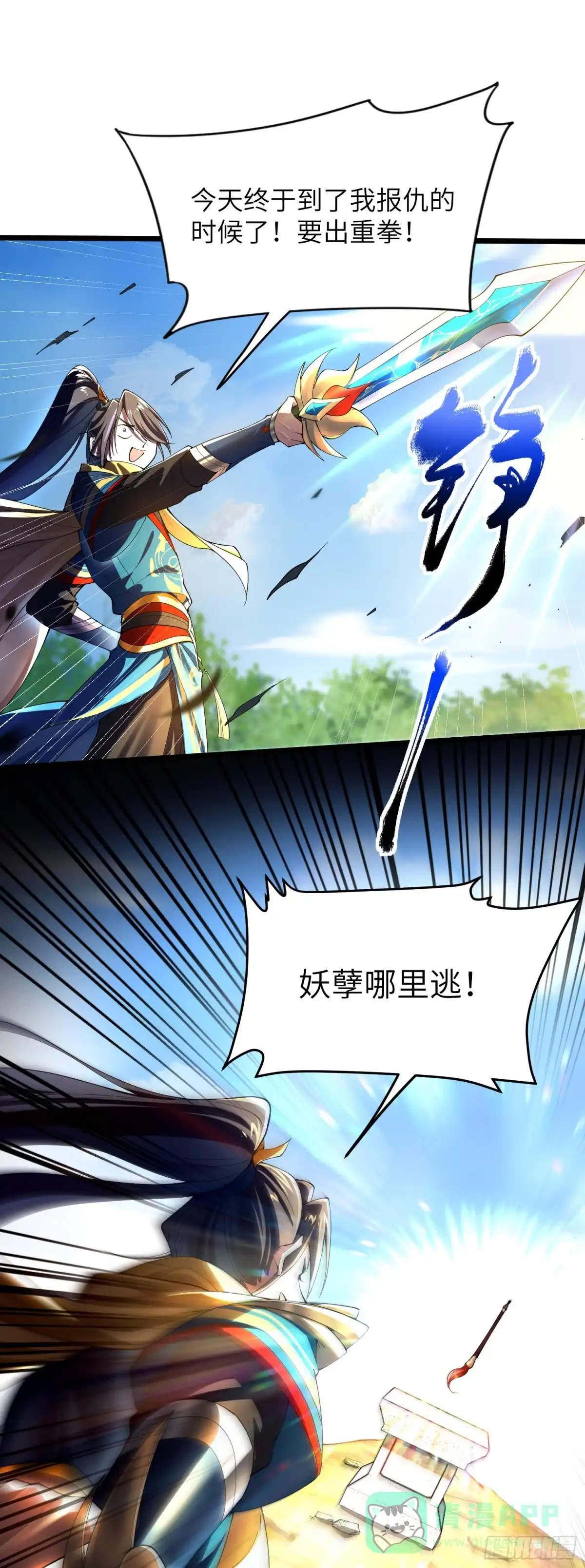 《金丹是恒星，你管这叫修仙？》大师兄成天瞎炼 第26页
