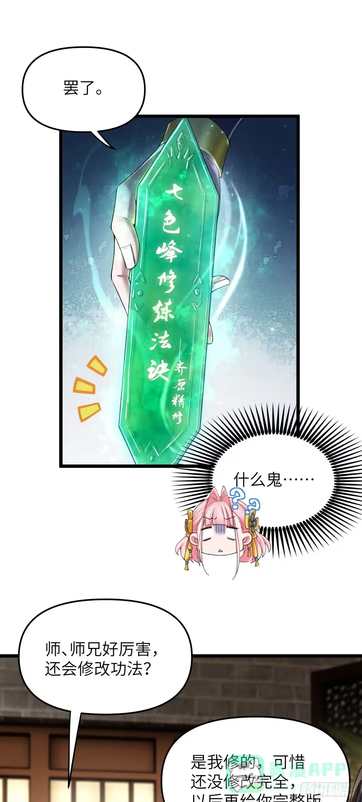 《金丹是恒星，你管这叫修仙？》大师兄成天瞎炼 第11页