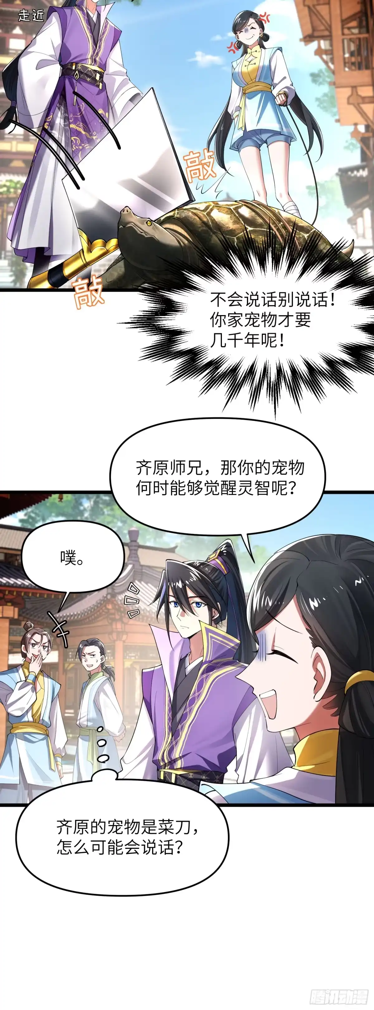 《金丹是恒星，你管这叫修仙？》她在线？ 第9页