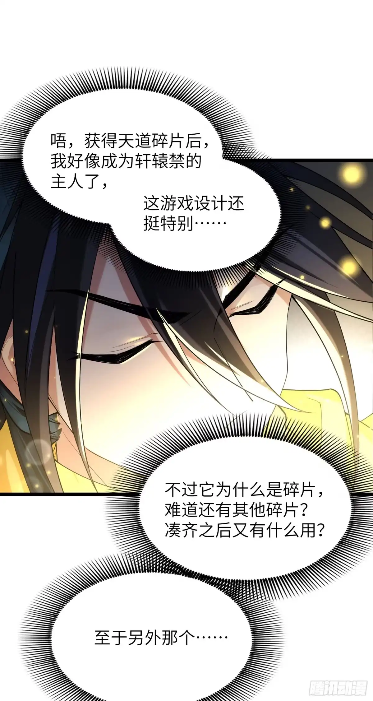 《金丹是恒星，你管这叫修仙？》她在线？ 第2页