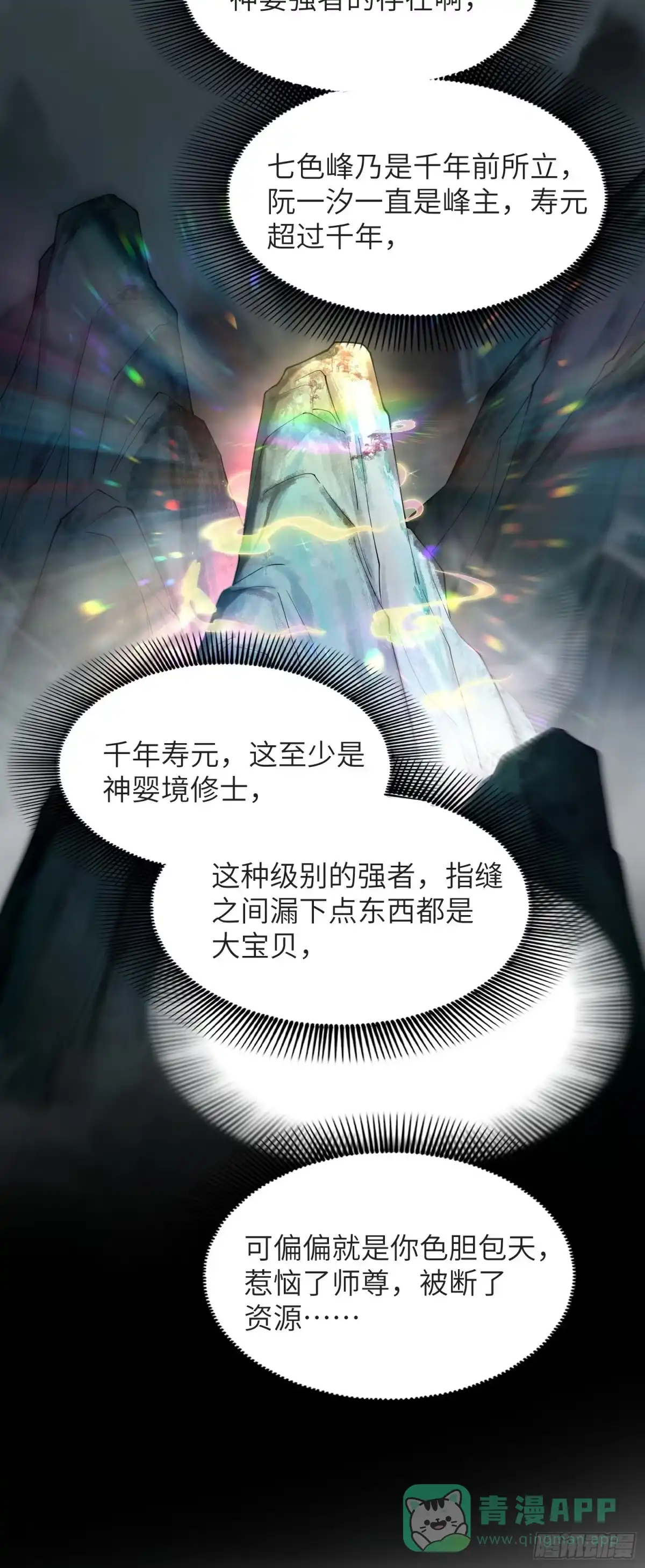 《金丹是恒星，你管这叫修仙？》她在线？ 第21页