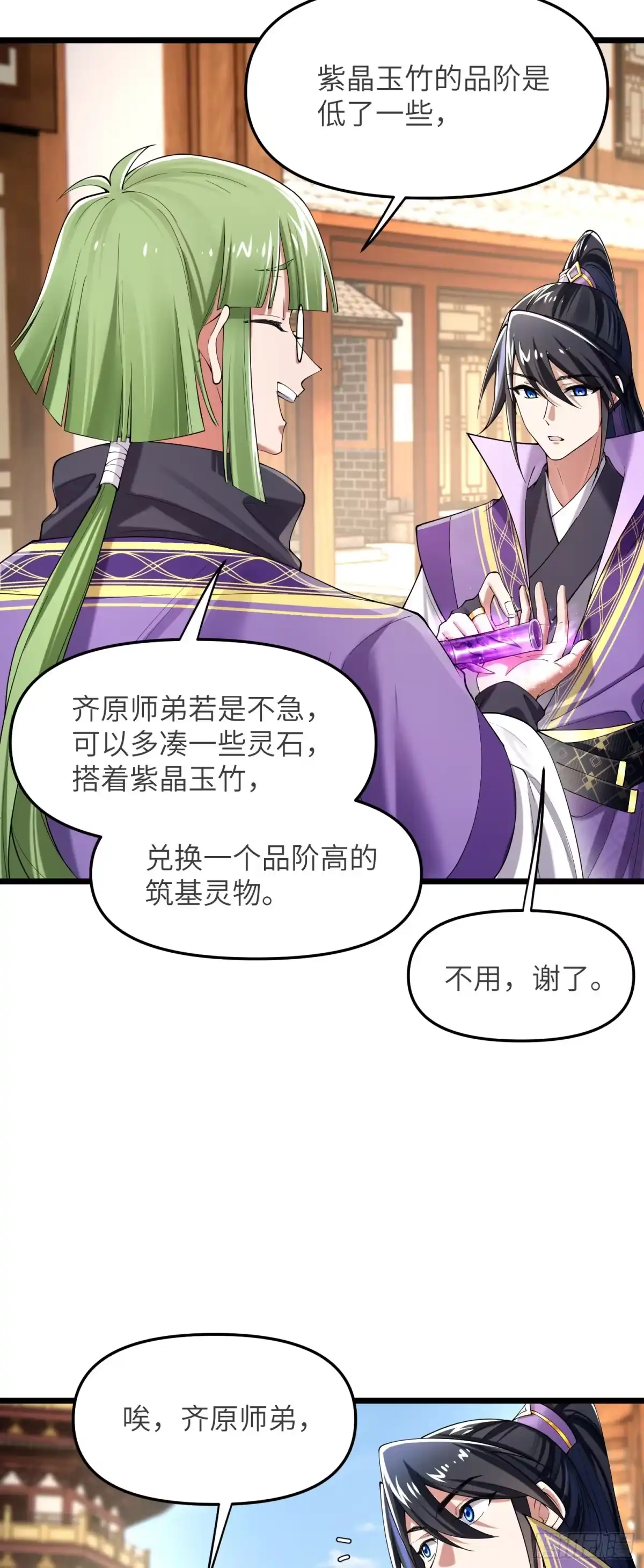《金丹是恒星，你管这叫修仙？》她在线？ 第19页