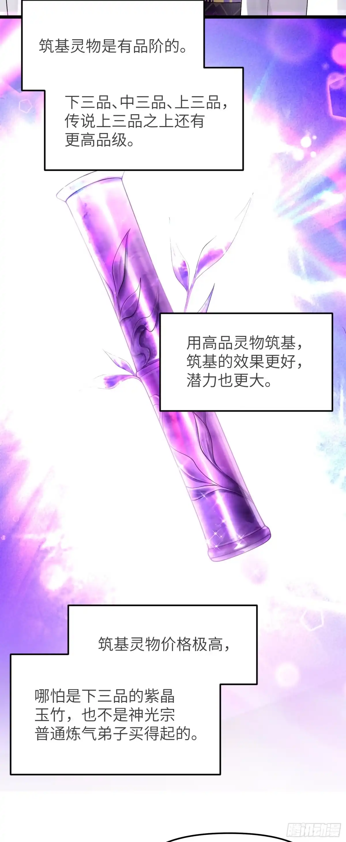 《金丹是恒星，你管这叫修仙？》她在线？ 第18页
