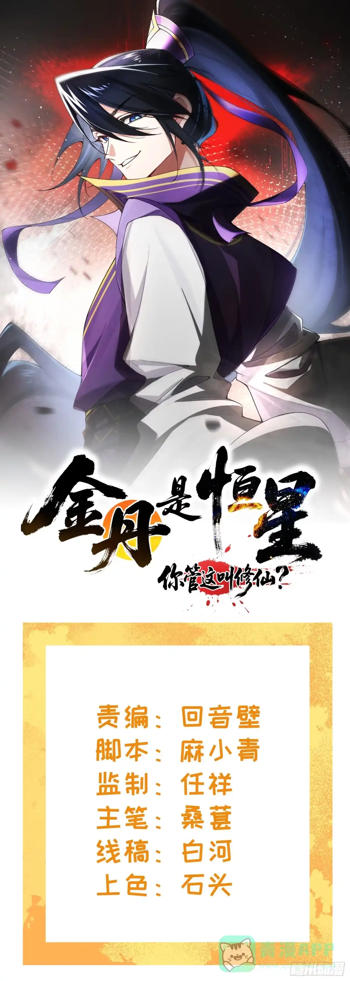 《金丹是恒星，你管这叫修仙？》她在线？ 第1页