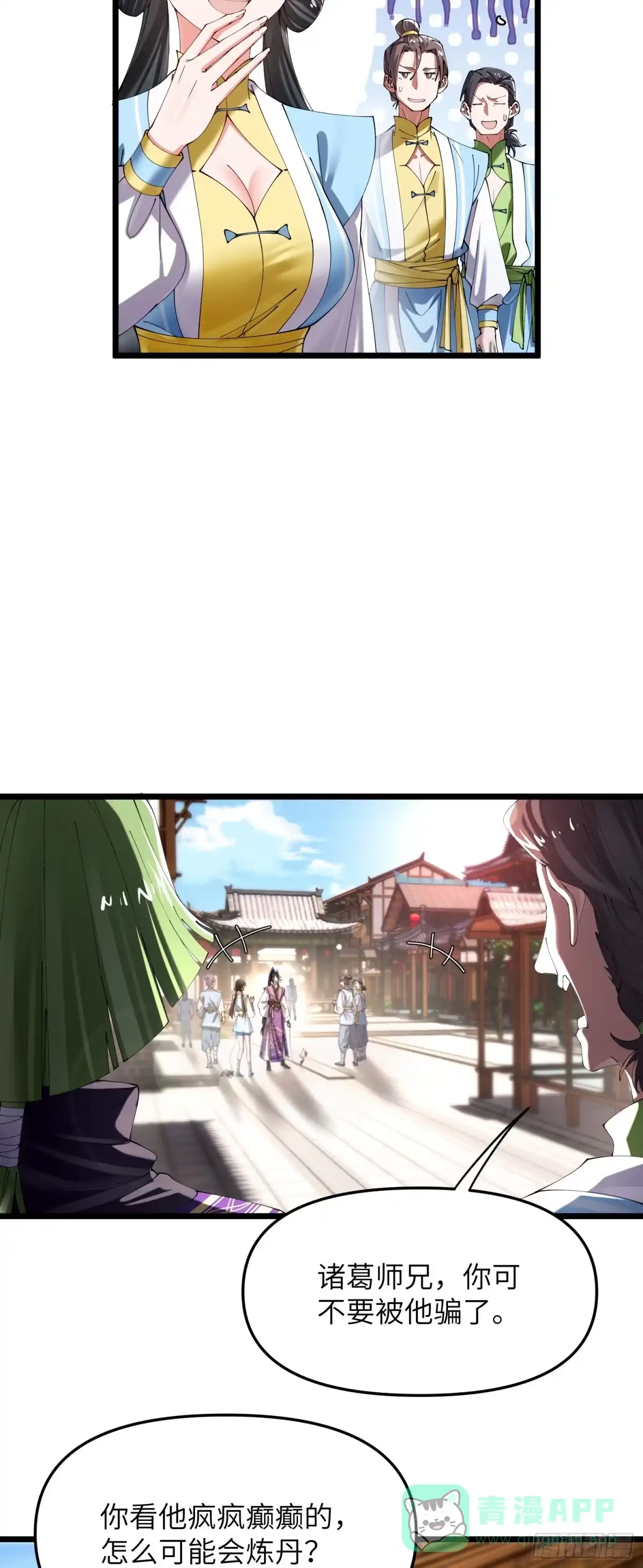《金丹是恒星，你管这叫修仙？》她在线？ 第11页