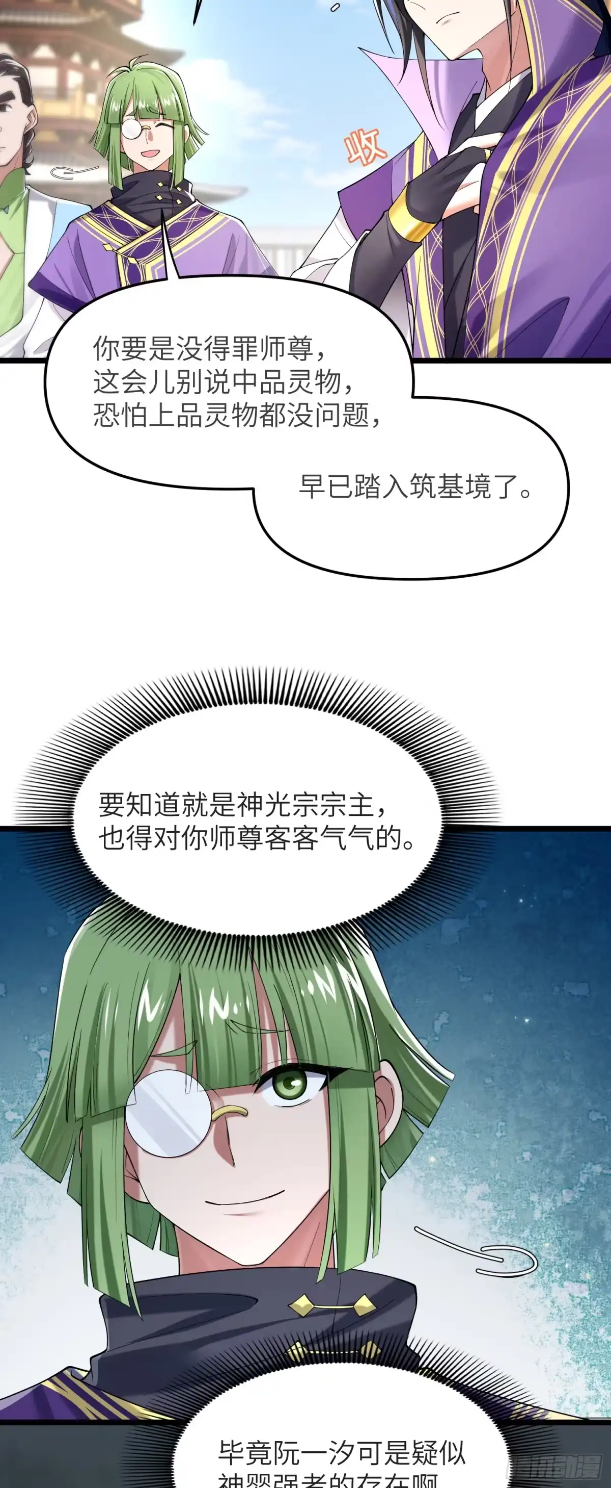 《金丹是恒星，你管这叫修仙？》她在线？ 第20页