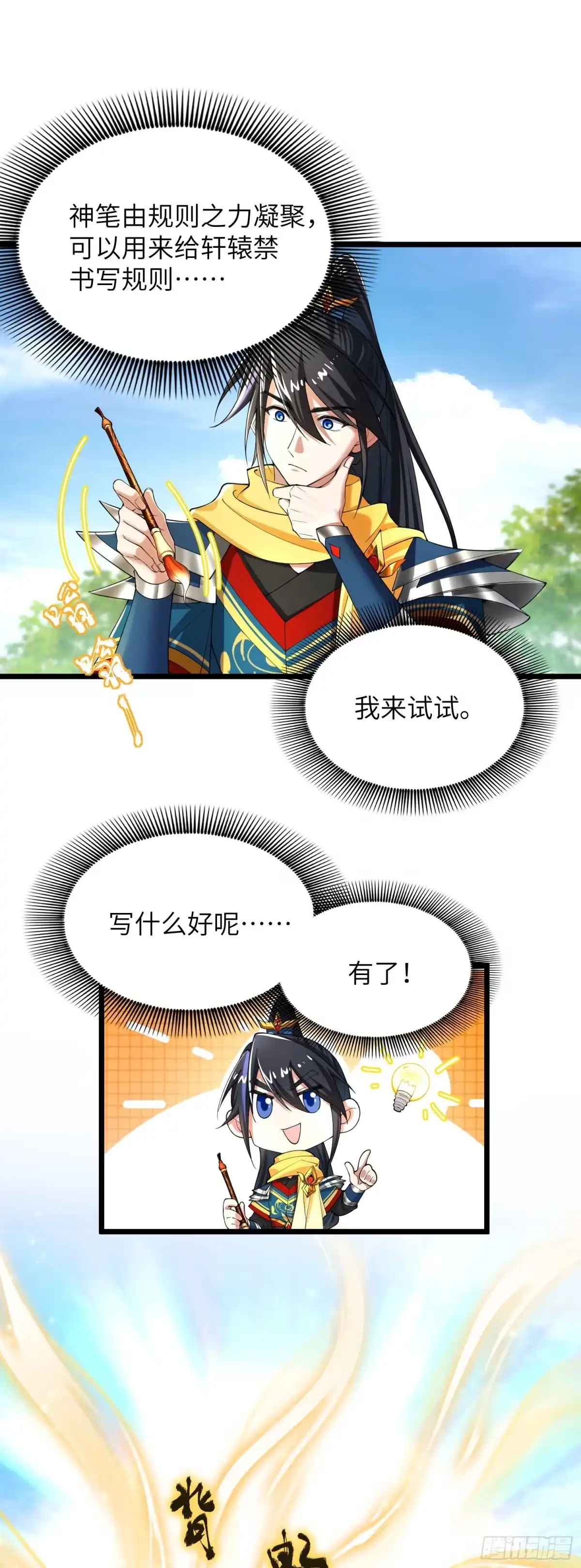 《金丹是恒星，你管这叫修仙？》她在线？ 第4页