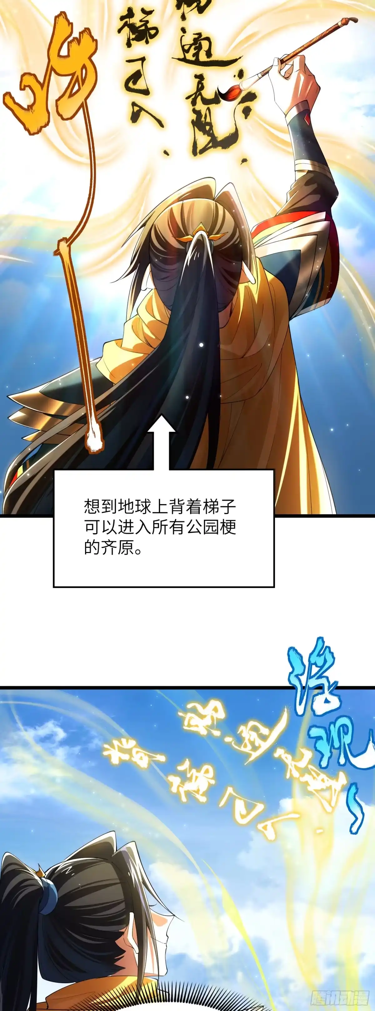 《金丹是恒星，你管这叫修仙？》她在线？ 第5页