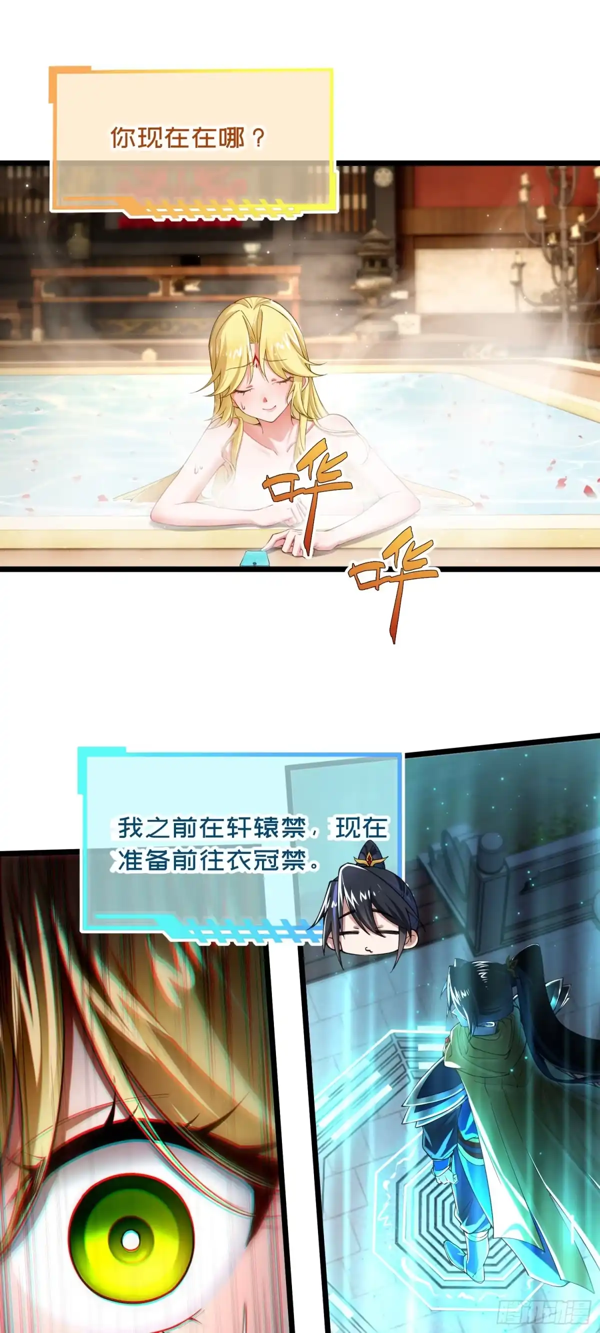 《金丹是恒星，你管这叫修仙？》齐原的女网友 第22页