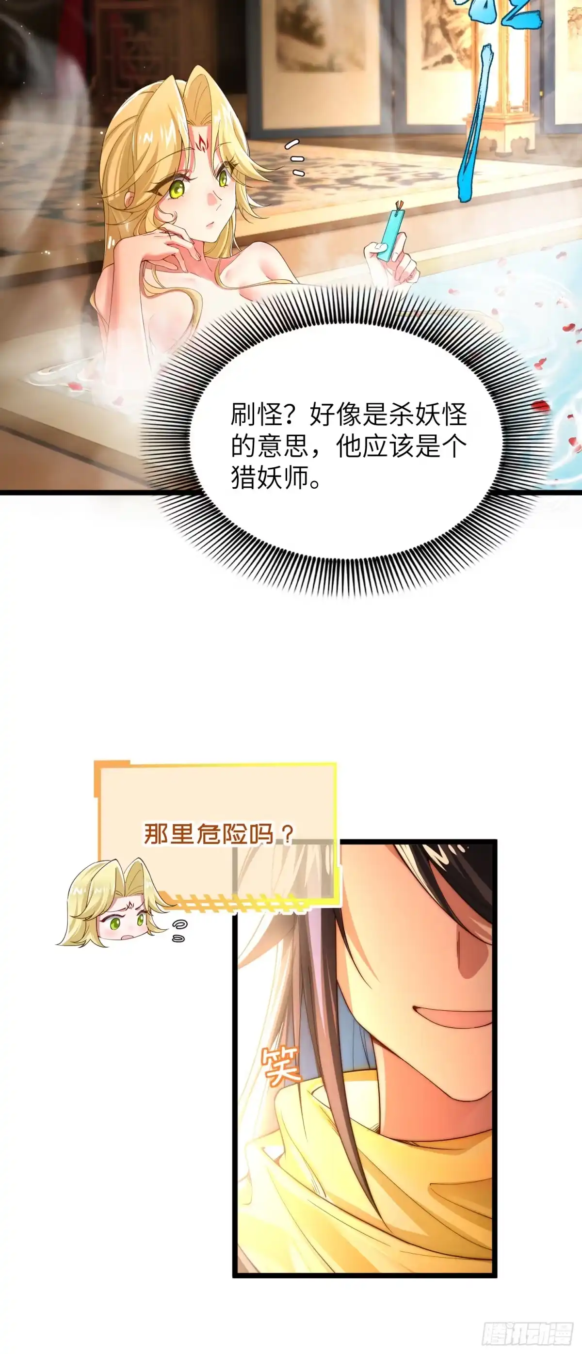 《金丹是恒星，你管这叫修仙？》齐原的女网友 第19页