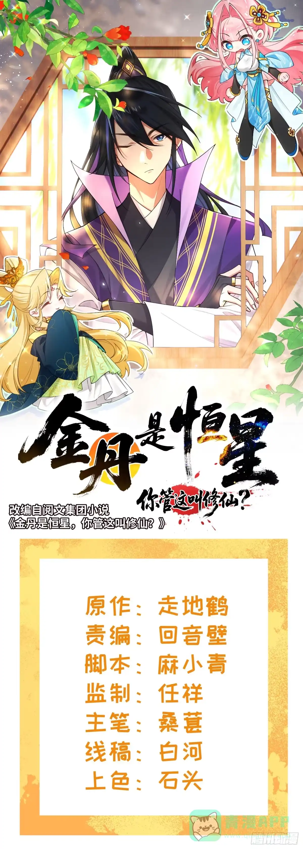 《金丹是恒星，你管这叫修仙？》齐原的女网友 第1页