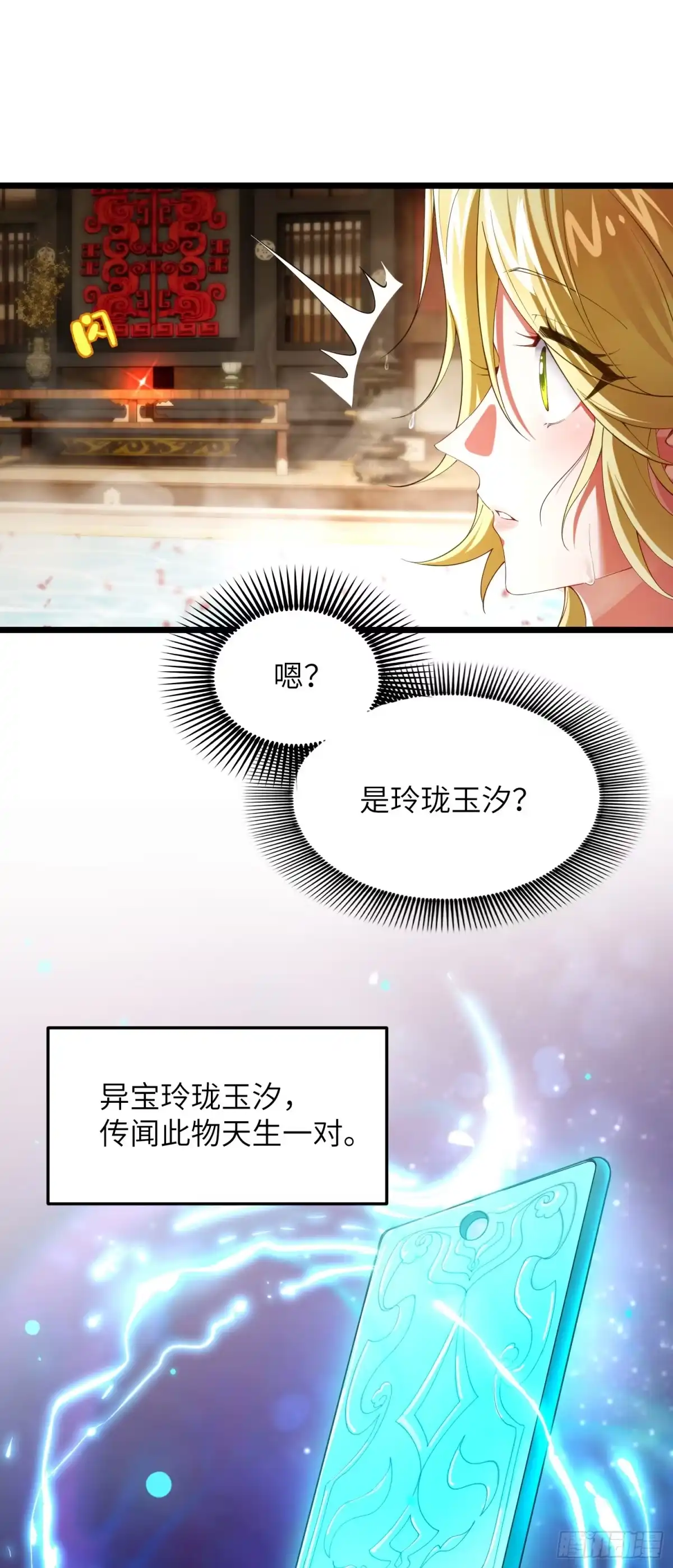 《金丹是恒星，你管这叫修仙？》齐原的女网友 第14页