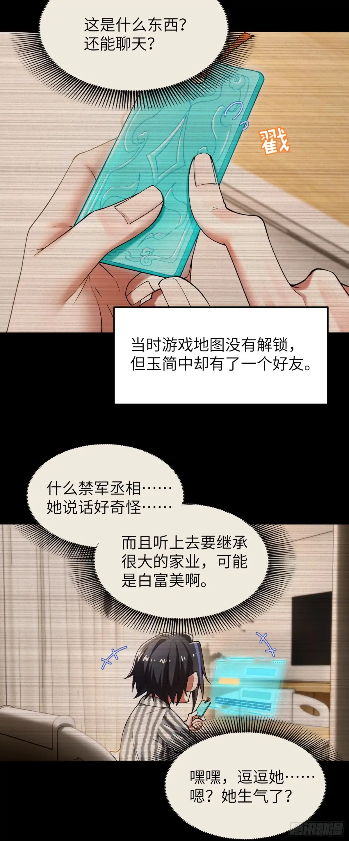 《金丹是恒星，你管这叫修仙？》齐原的女网友 第3页