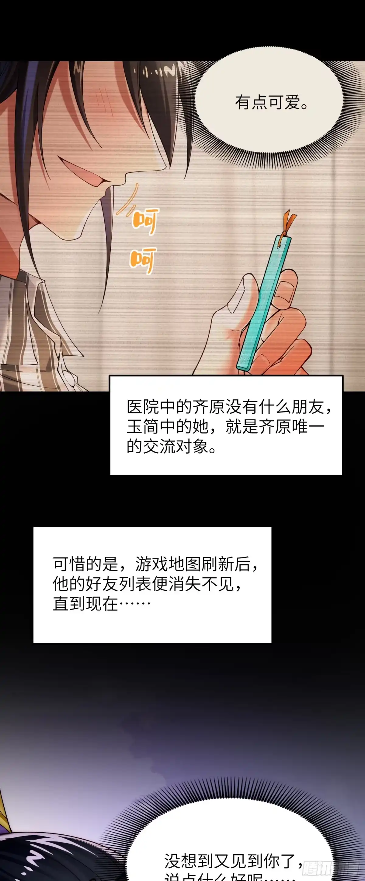 《金丹是恒星，你管这叫修仙？》齐原的女网友 第4页