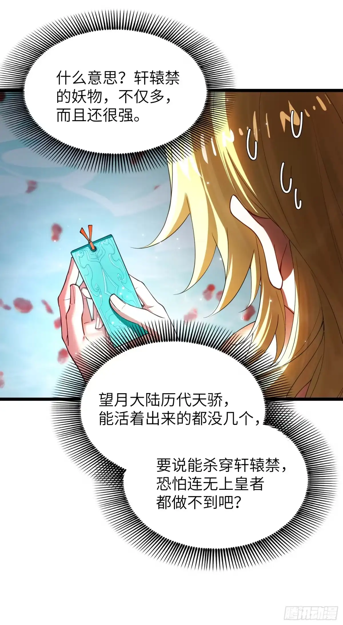 《金丹是恒星，你管这叫修仙？》齐原的女网友 第28页