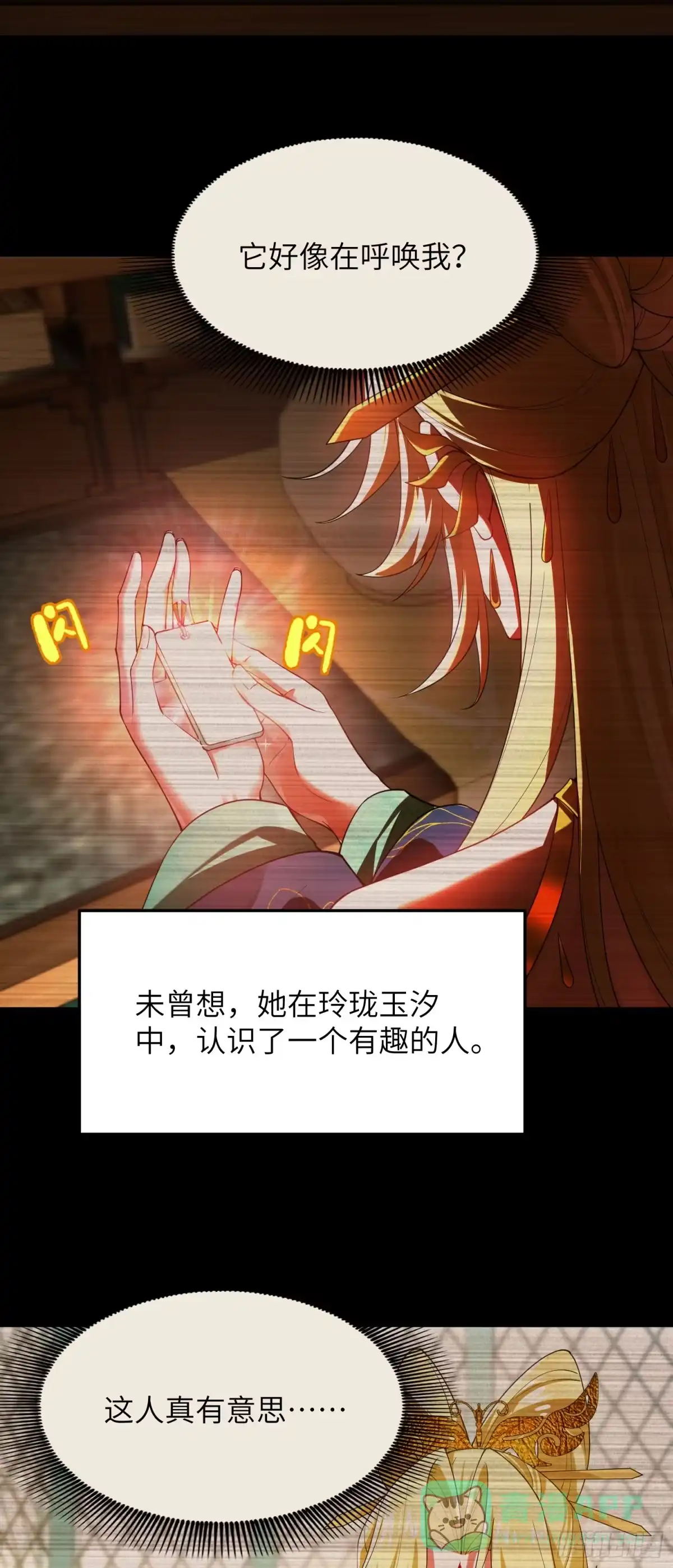 《金丹是恒星，你管这叫修仙？》齐原的女网友 第16页