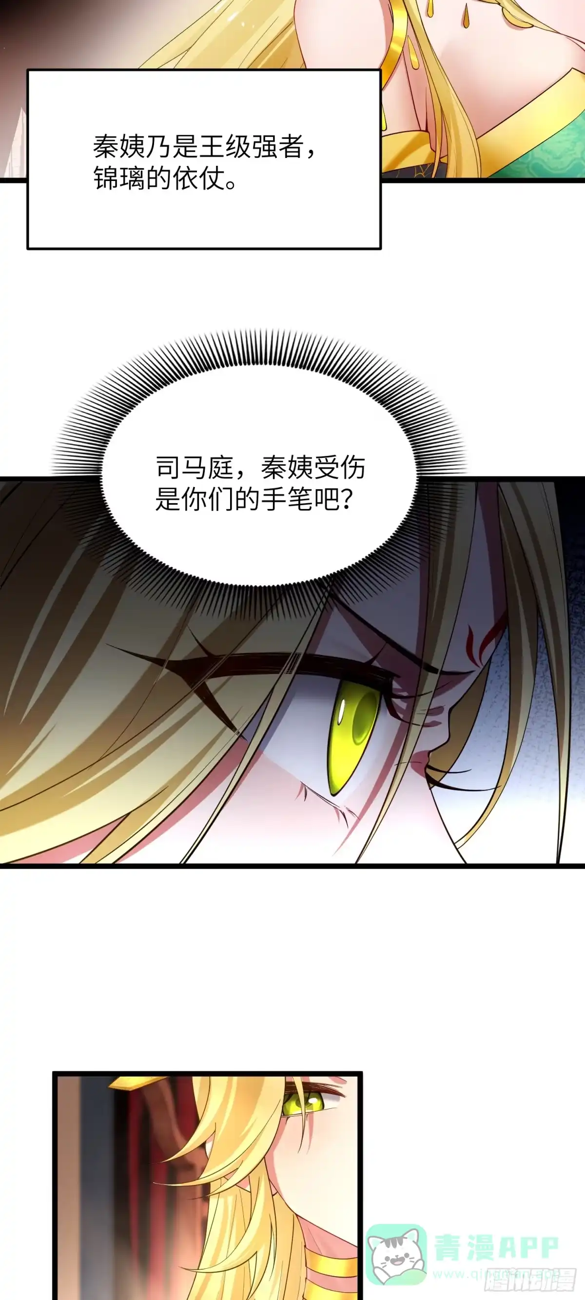 《金丹是恒星，你管这叫修仙？》齐原的女网友 第11页
