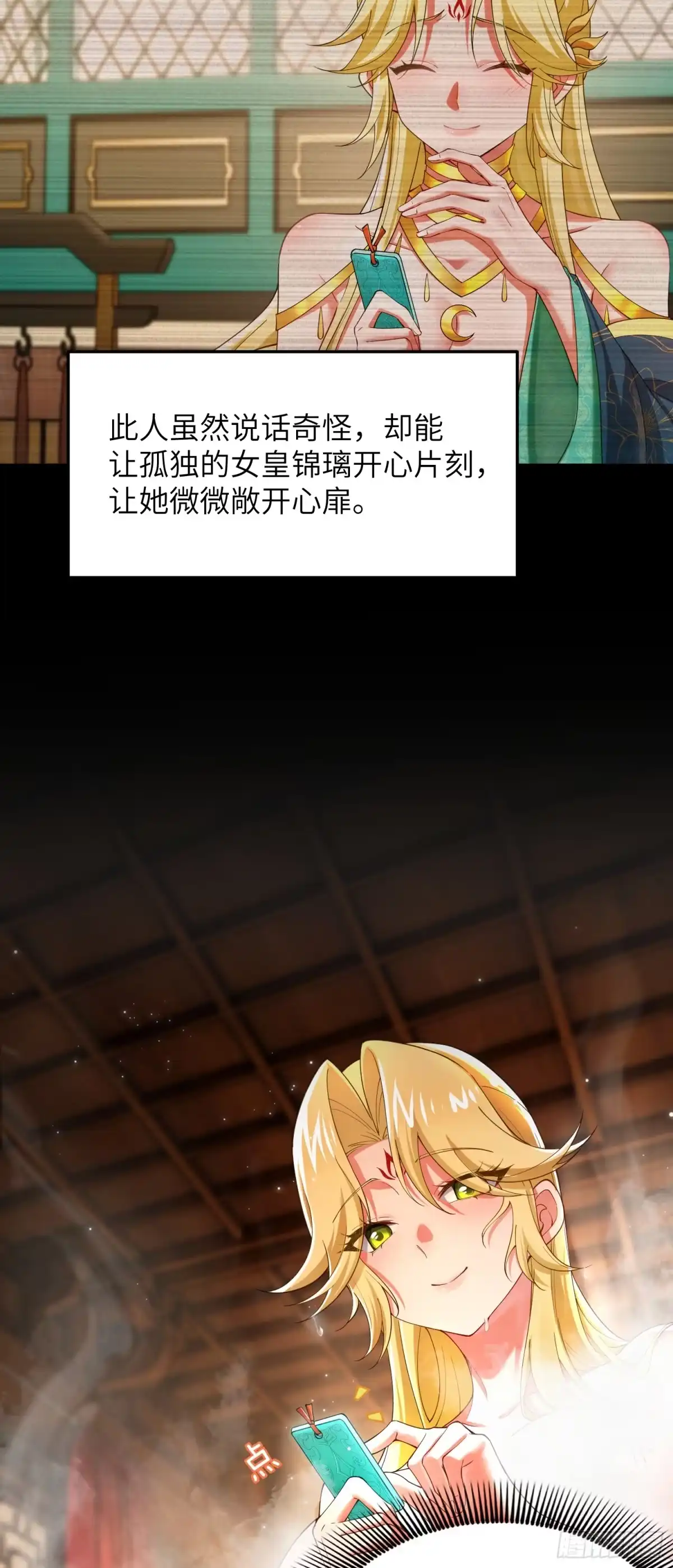 《金丹是恒星，你管这叫修仙？》齐原的女网友 第17页