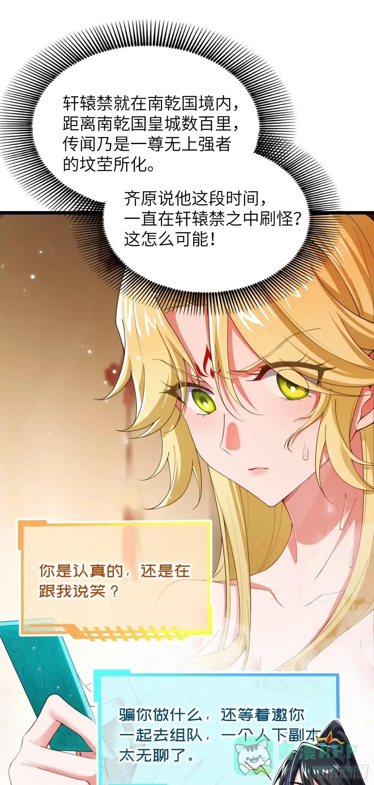 《金丹是恒星，你管这叫修仙？》齐原的女网友 第26页