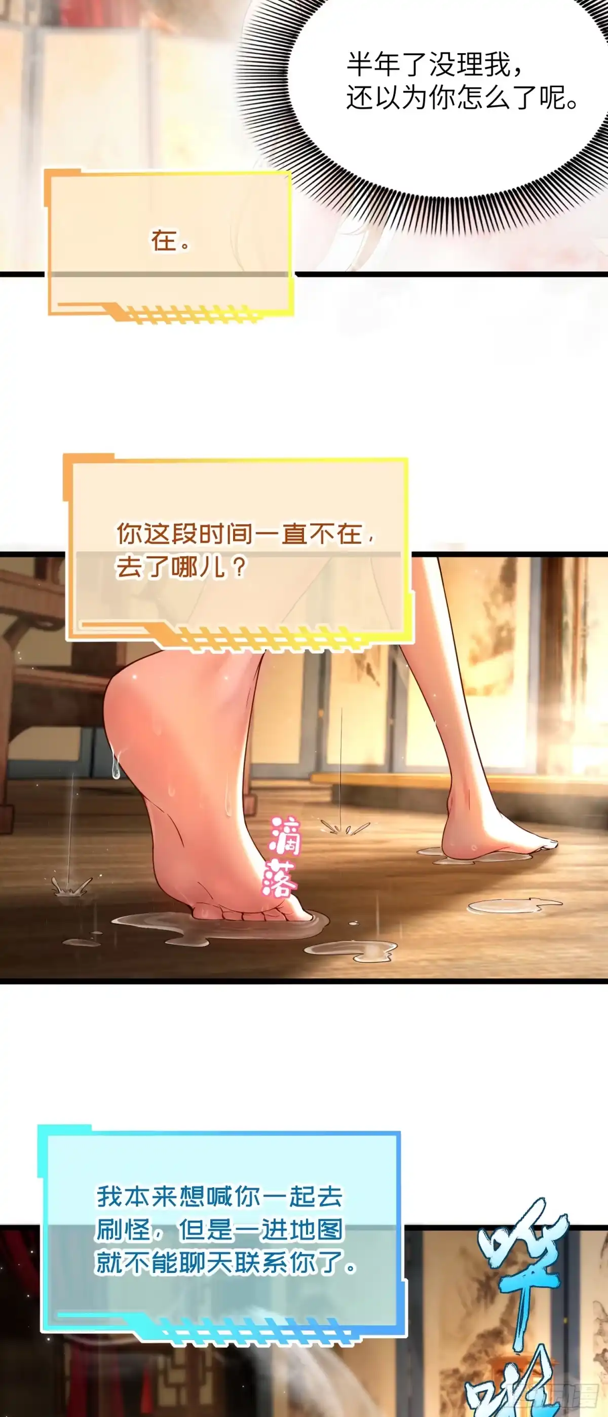 《金丹是恒星，你管这叫修仙？》齐原的女网友 第18页