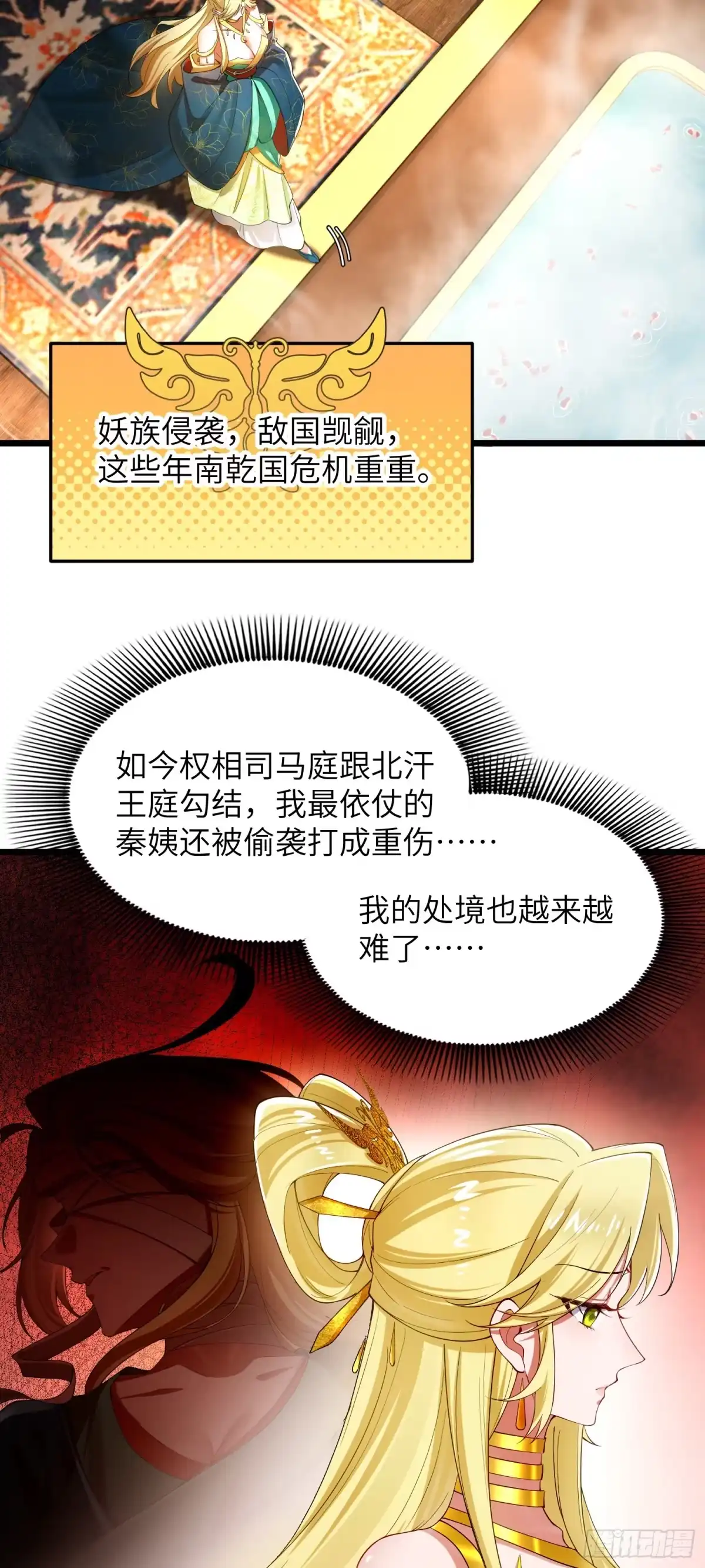 《金丹是恒星，你管这叫修仙？》齐原的女网友 第10页