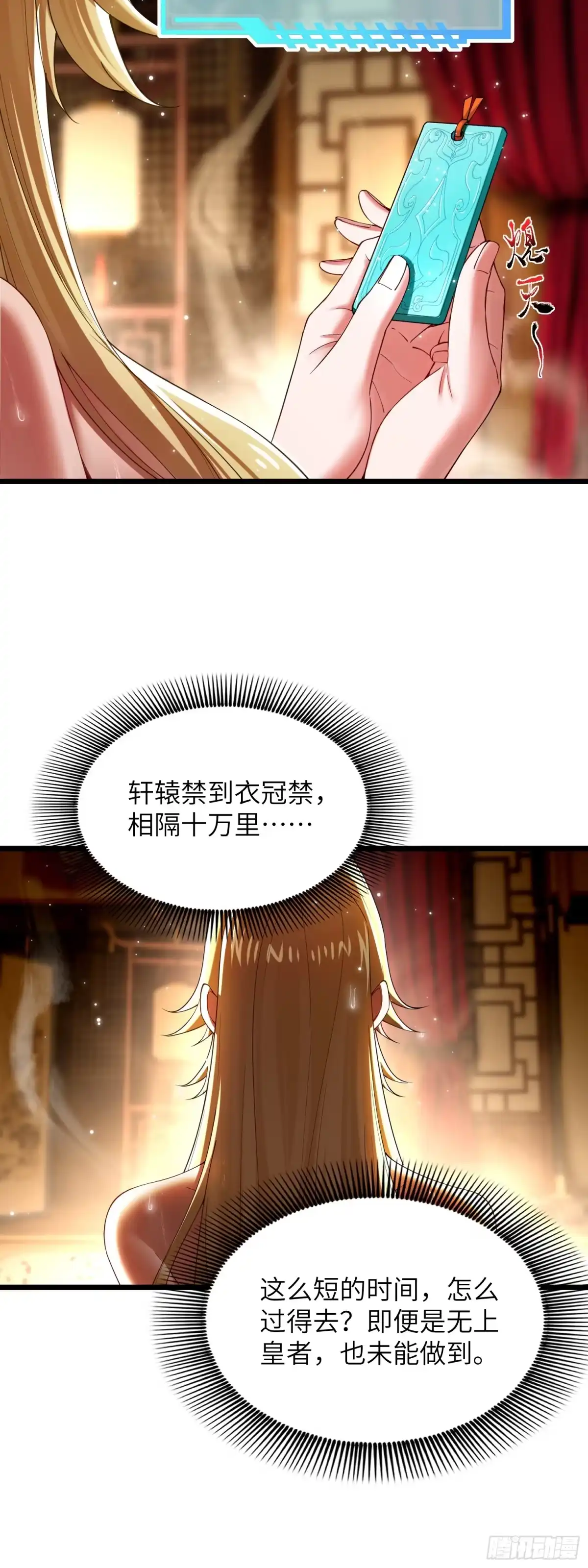《金丹是恒星，你管这叫修仙？》禁地？背梯可入 第7页