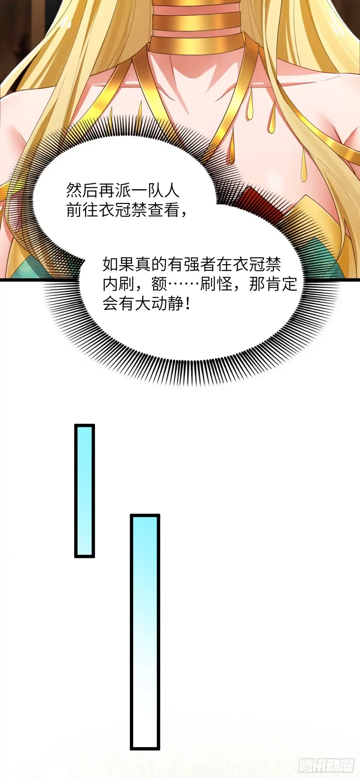 《金丹是恒星，你管这叫修仙？》禁地？背梯可入 第17页