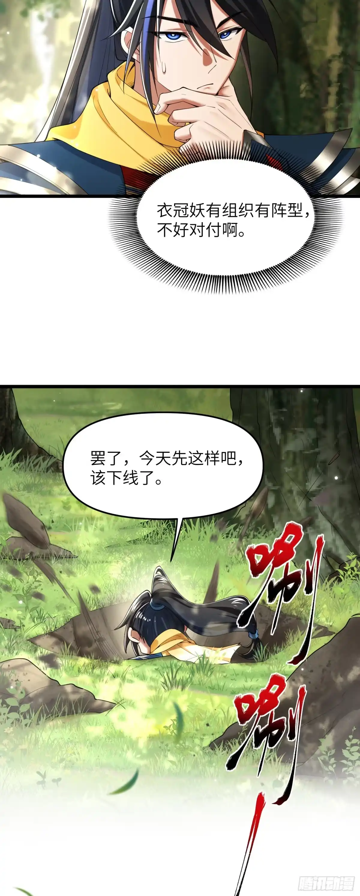 《金丹是恒星，你管这叫修仙？》禁地？背梯可入 第24页