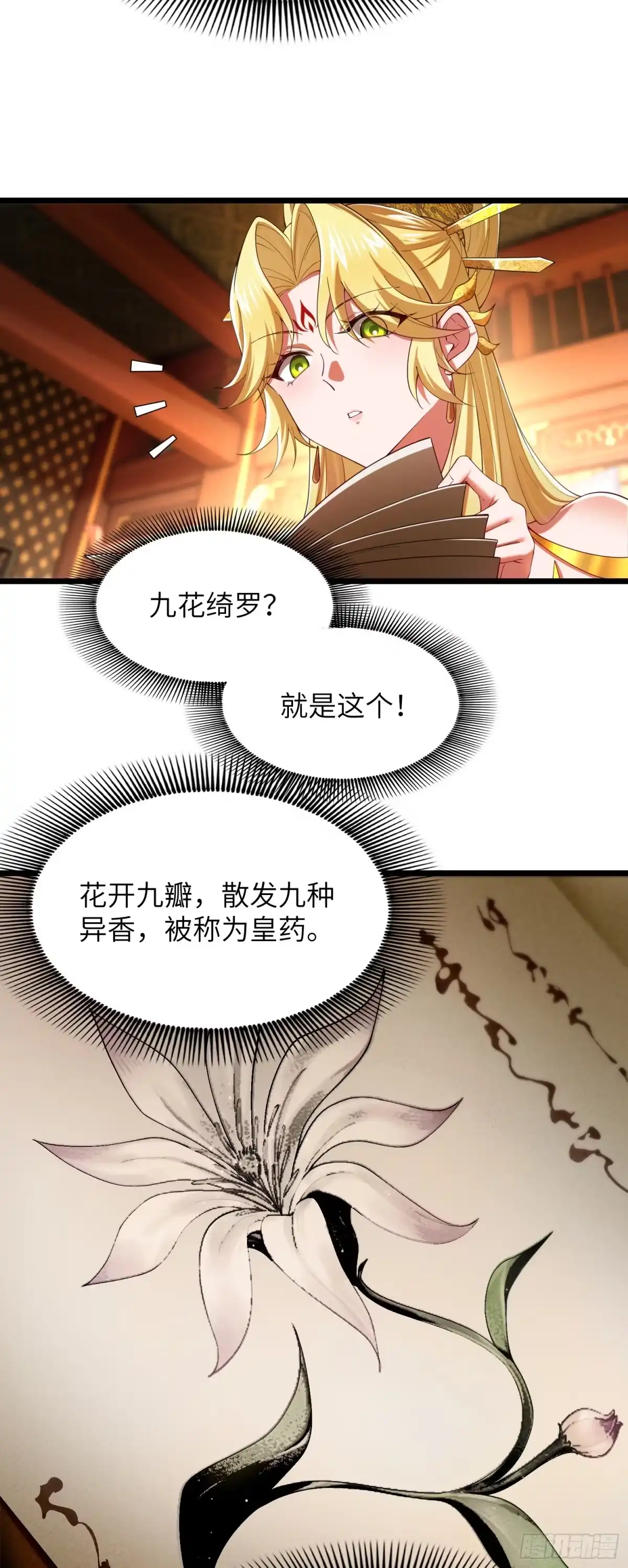 《金丹是恒星，你管这叫修仙？》禁地？背梯可入 第14页
