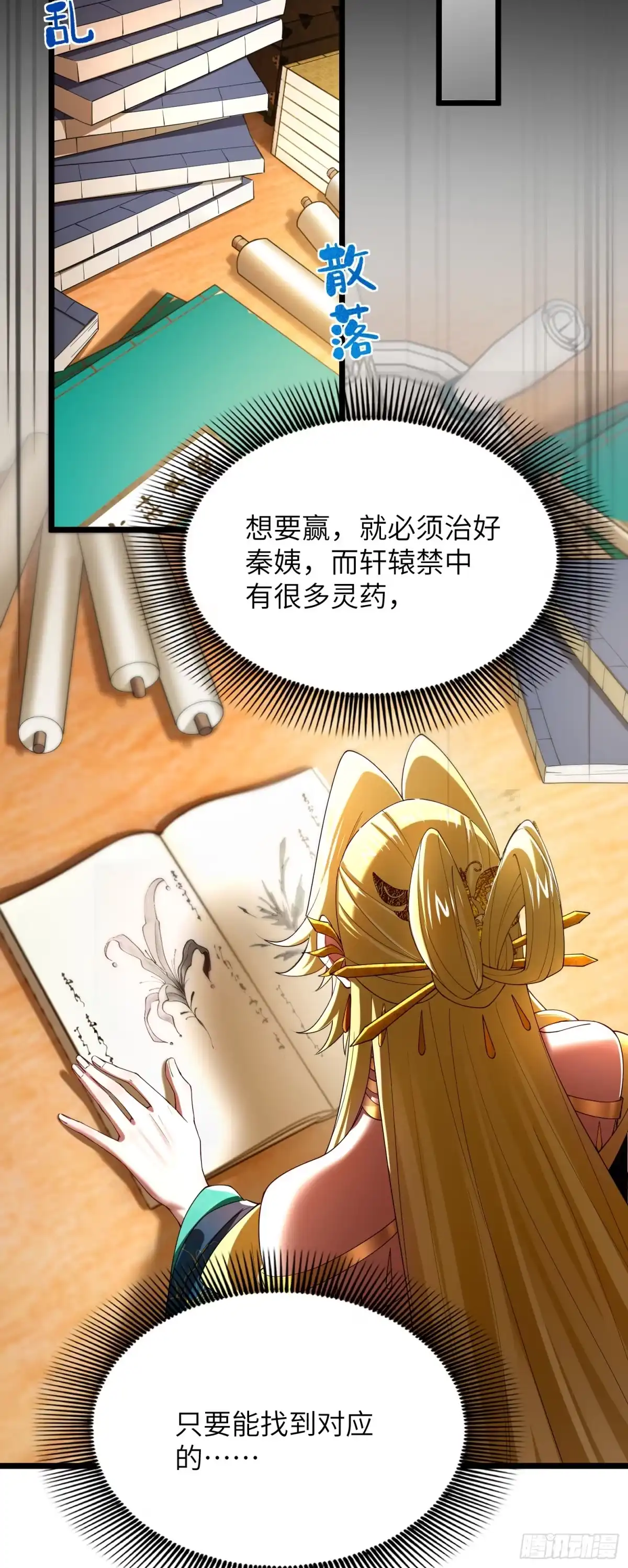 《金丹是恒星，你管这叫修仙？》禁地？背梯可入 第13页