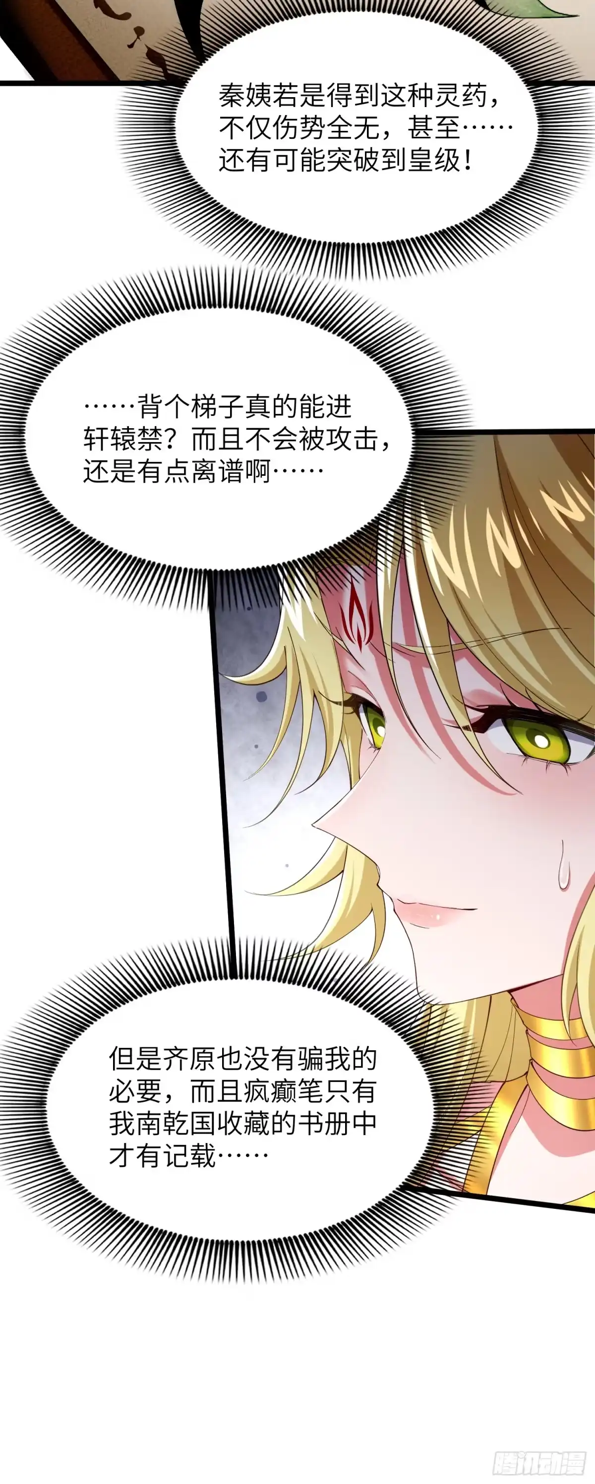 《金丹是恒星，你管这叫修仙？》禁地？背梯可入 第15页