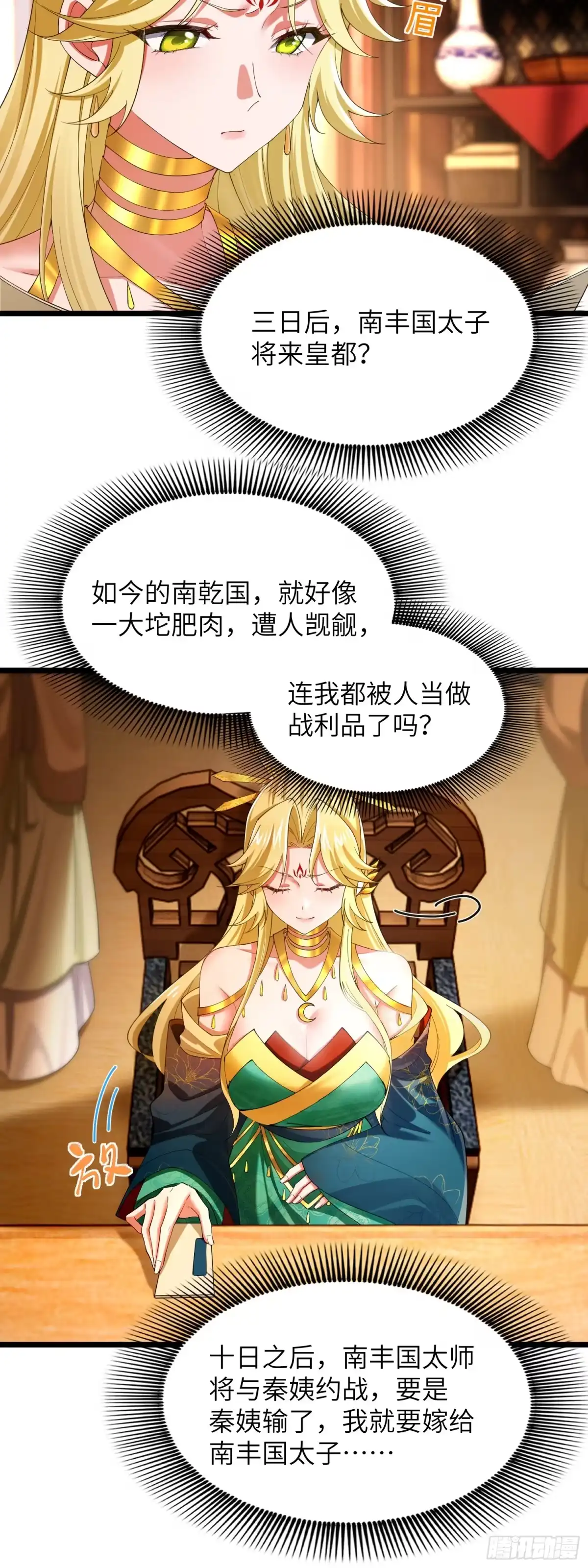 《金丹是恒星，你管这叫修仙？》禁地？背梯可入 第10页