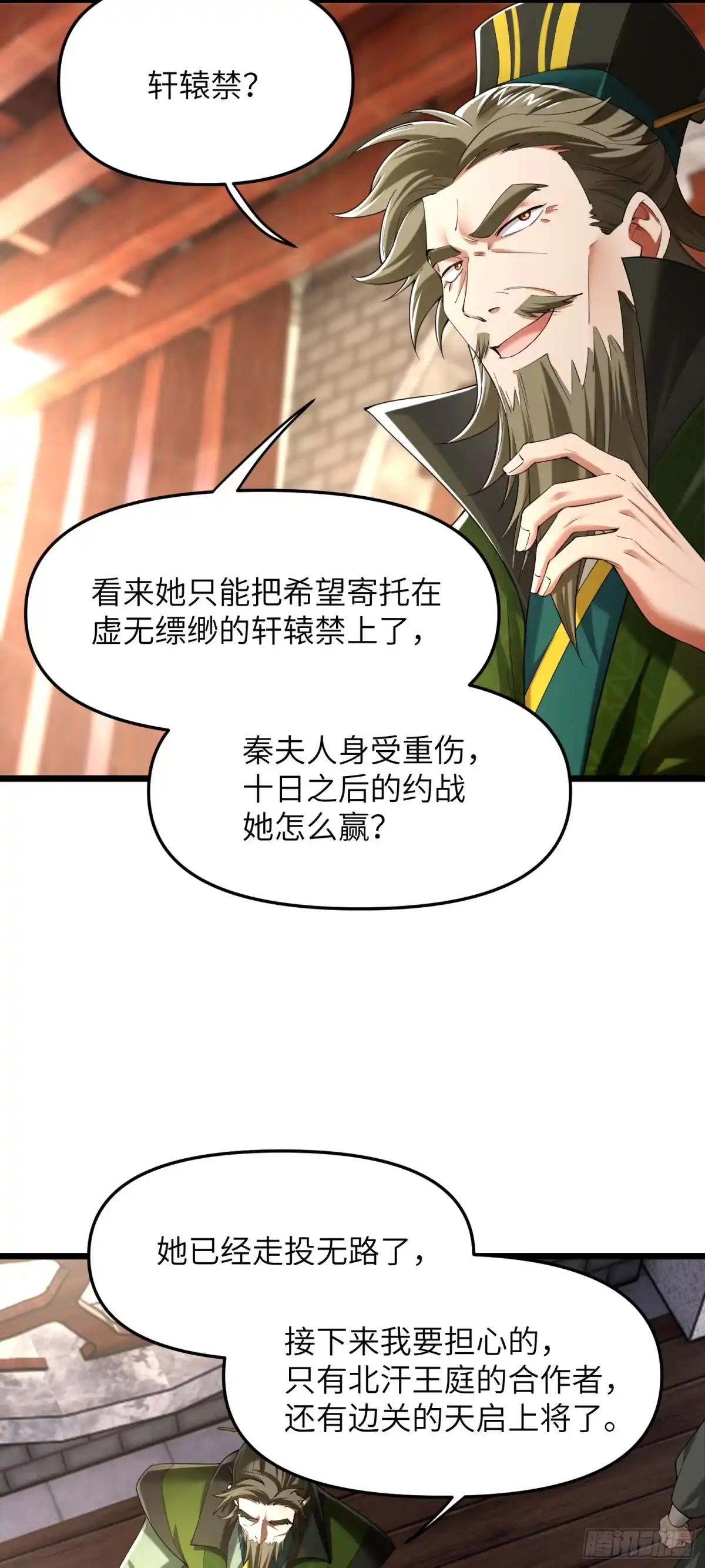 《金丹是恒星，你管这叫修仙？》禁地？背梯可入 第28页
