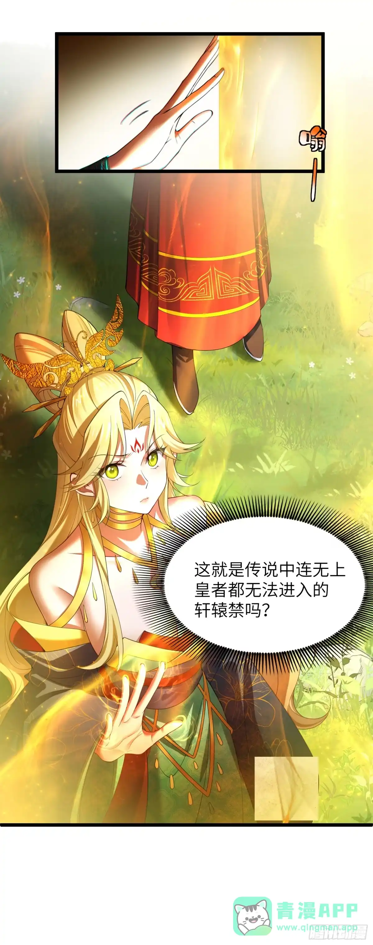 《金丹是恒星，你管这叫修仙？》道爷我悟了 第26页