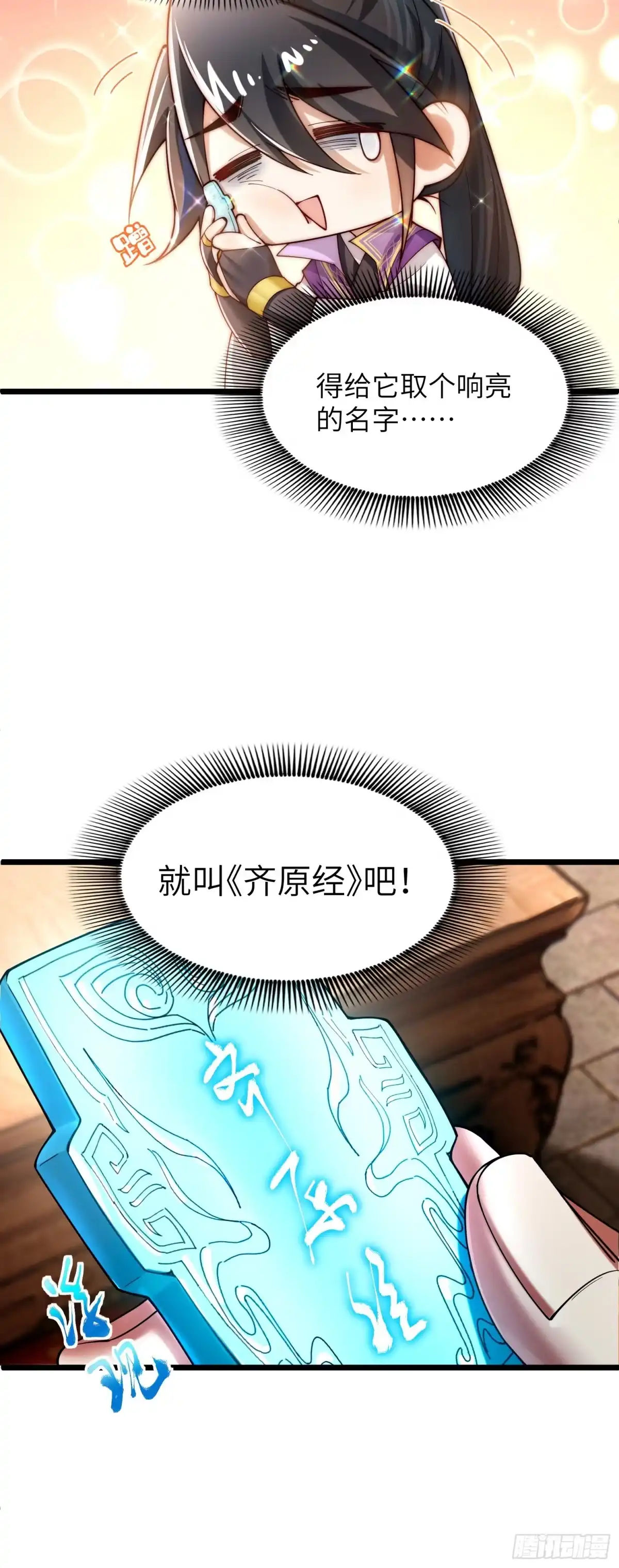 《金丹是恒星，你管这叫修仙？》道爷我悟了 第22页