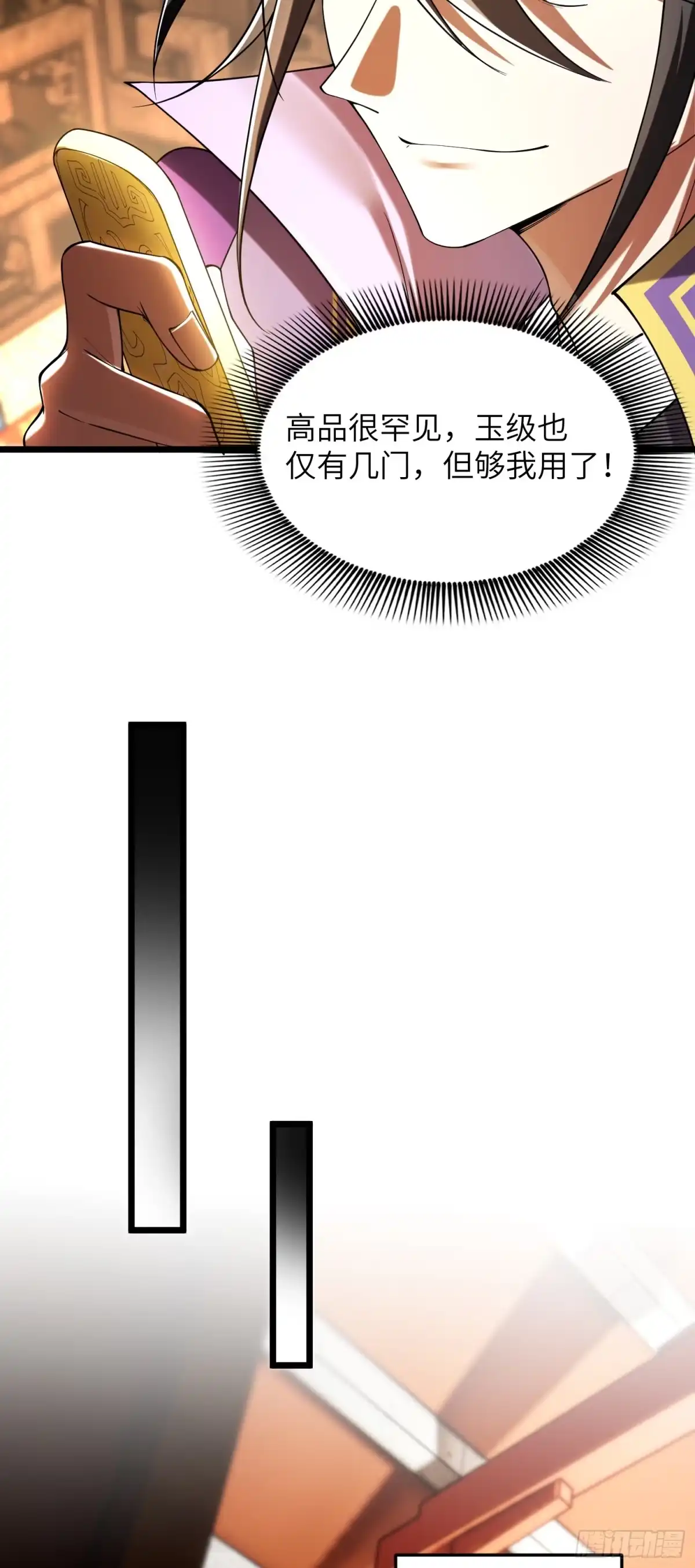 《金丹是恒星，你管这叫修仙？》道爷我悟了 第18页