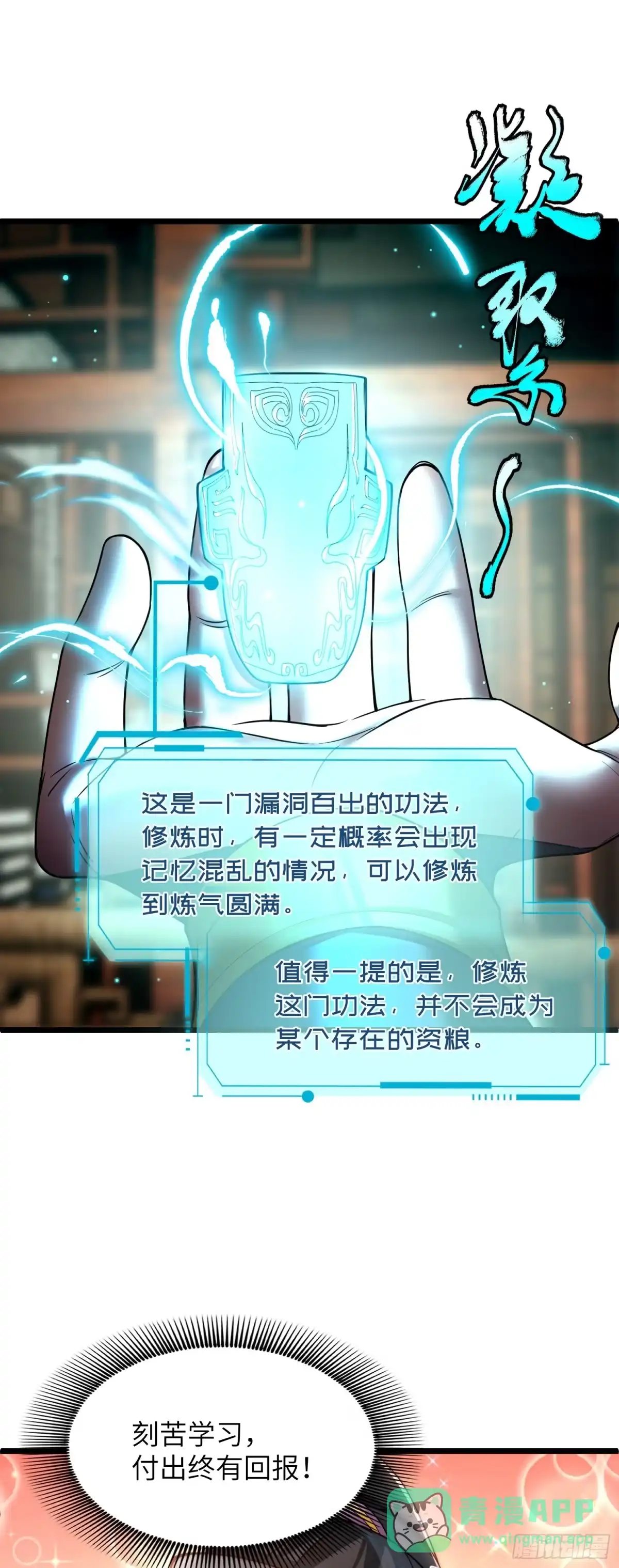 《金丹是恒星，你管这叫修仙？》道爷我悟了 第21页