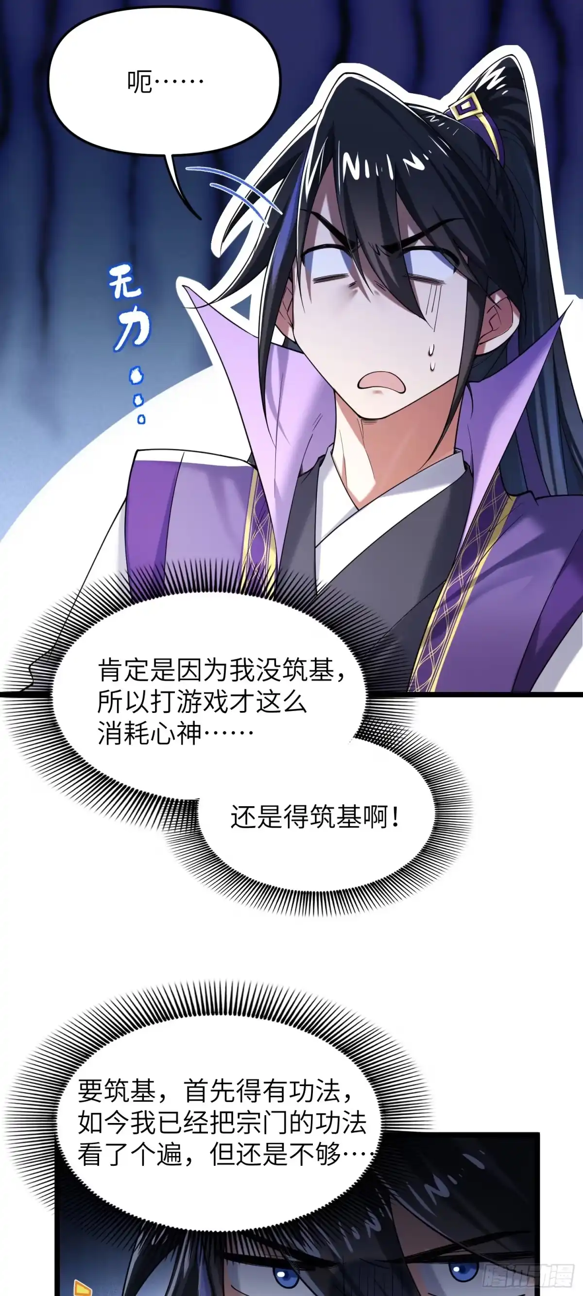 《金丹是恒星，你管这叫修仙？》道爷我悟了 第7页