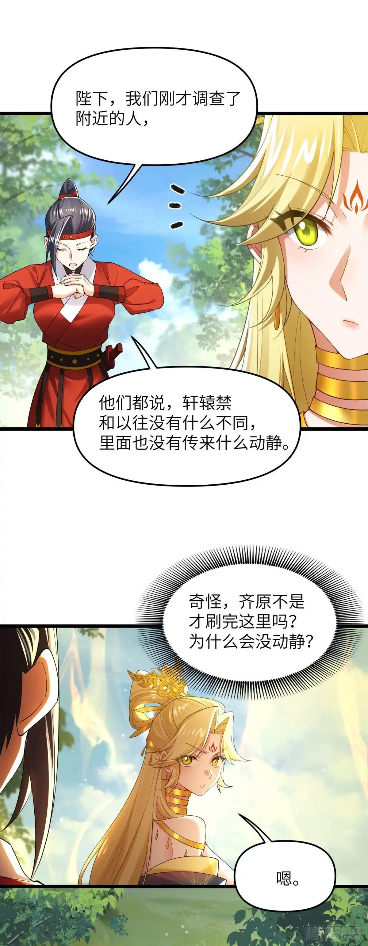 《金丹是恒星，你管这叫修仙？》道爷我悟了 第27页
