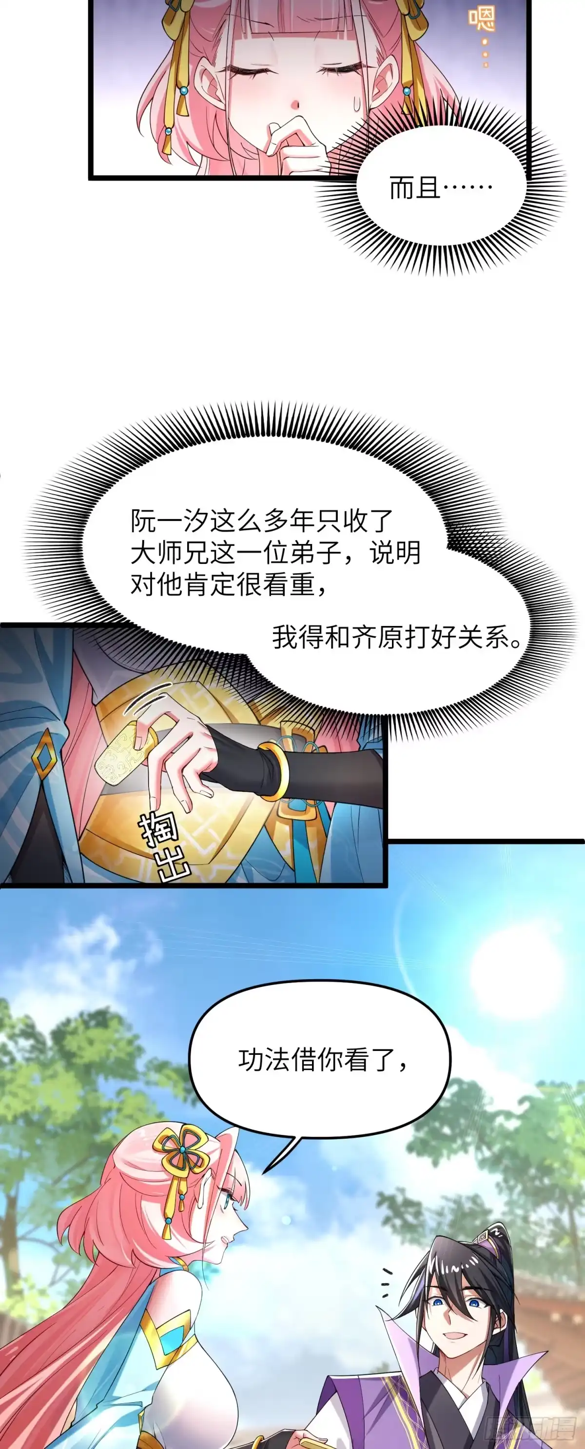 《金丹是恒星，你管这叫修仙？》道爷我悟了 第13页