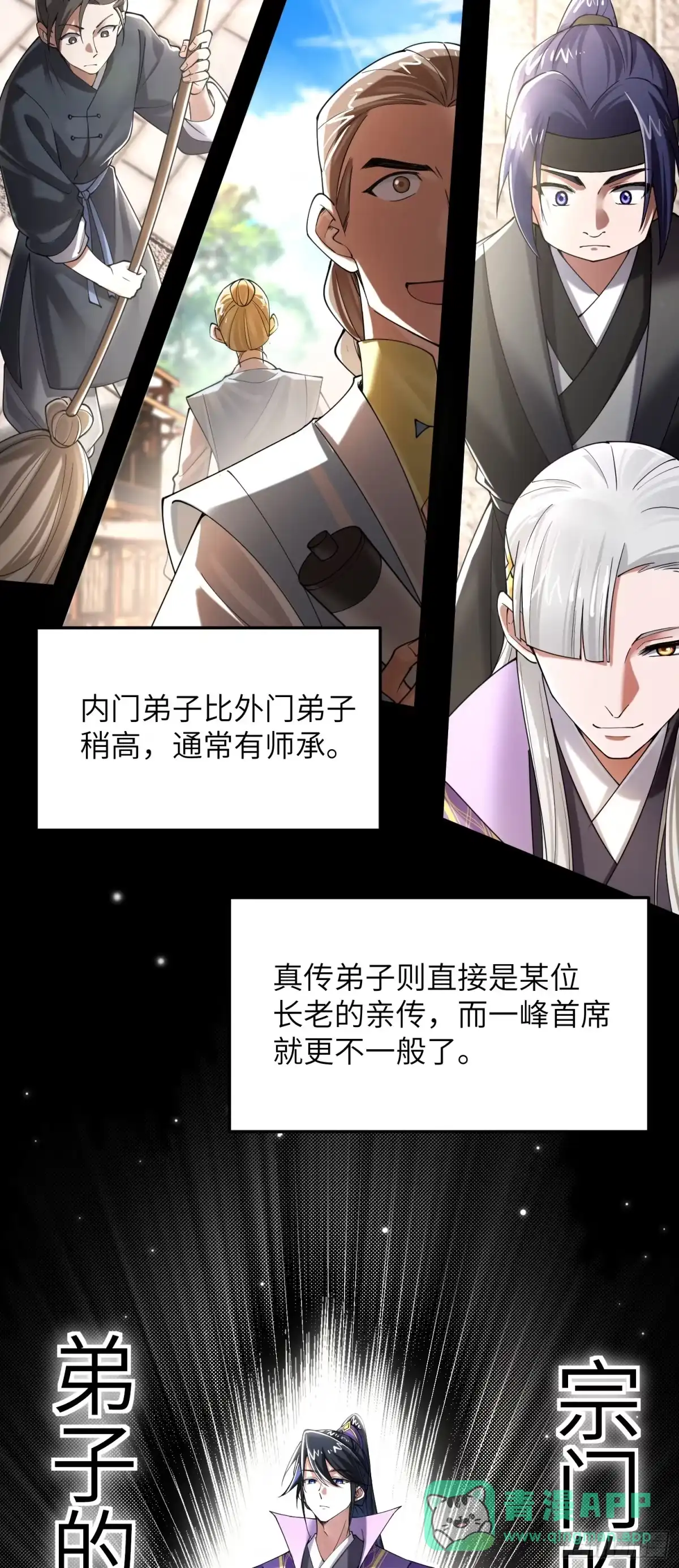 《金丹是恒星，你管这叫修仙？》筑基之法 第26页