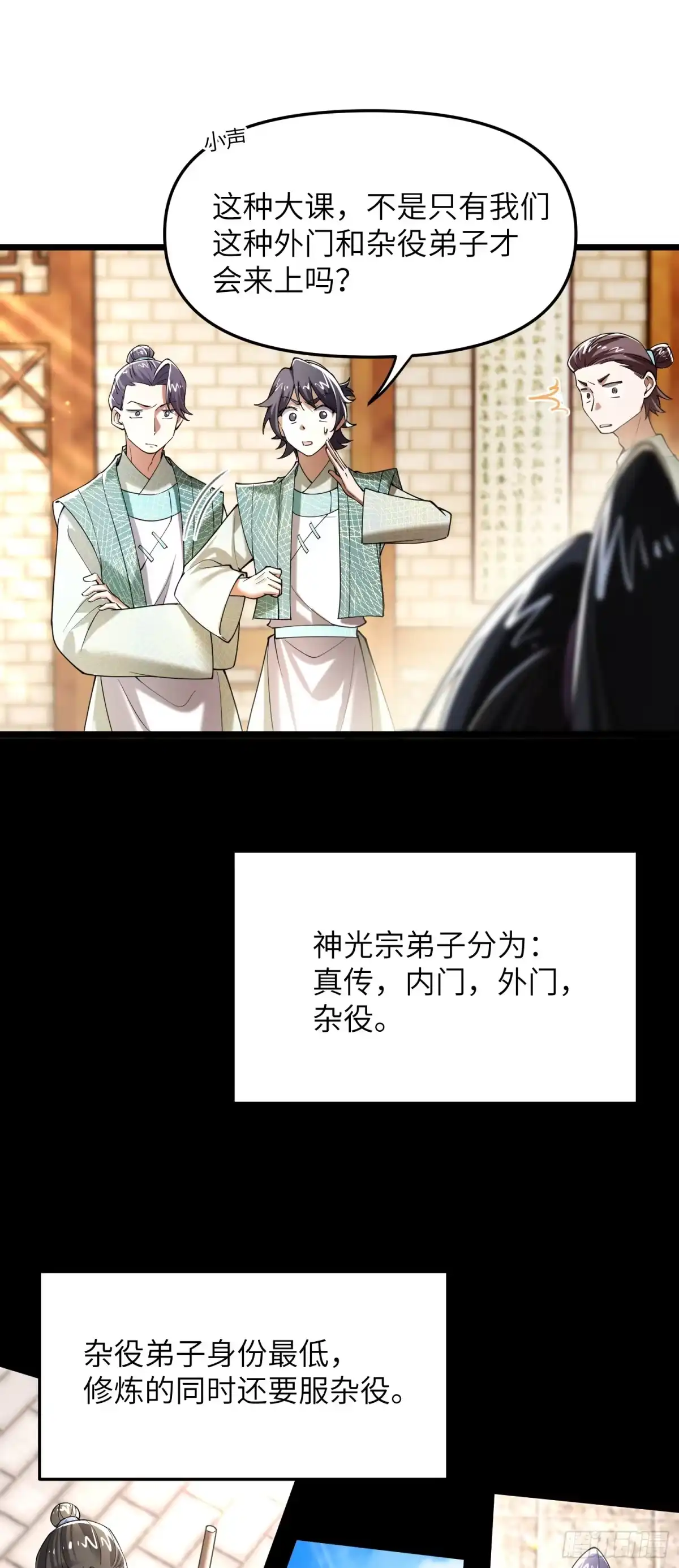 《金丹是恒星，你管这叫修仙？》筑基之法 第25页